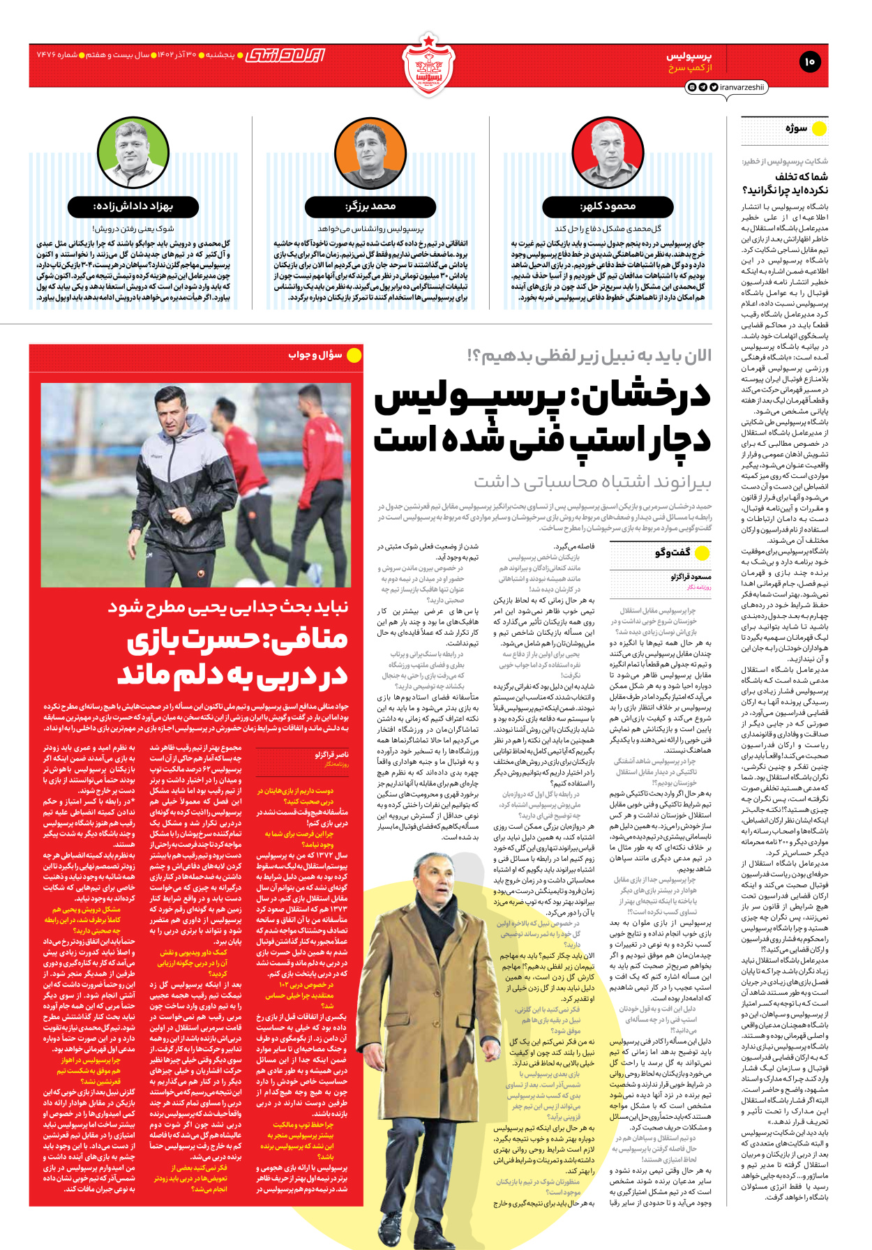 روزنامه ایران ورزشی - شماره هفت هزار و چهارصد و هفتاد و شش - ۳۰ آذر ۱۴۰۲ - صفحه ۱۰