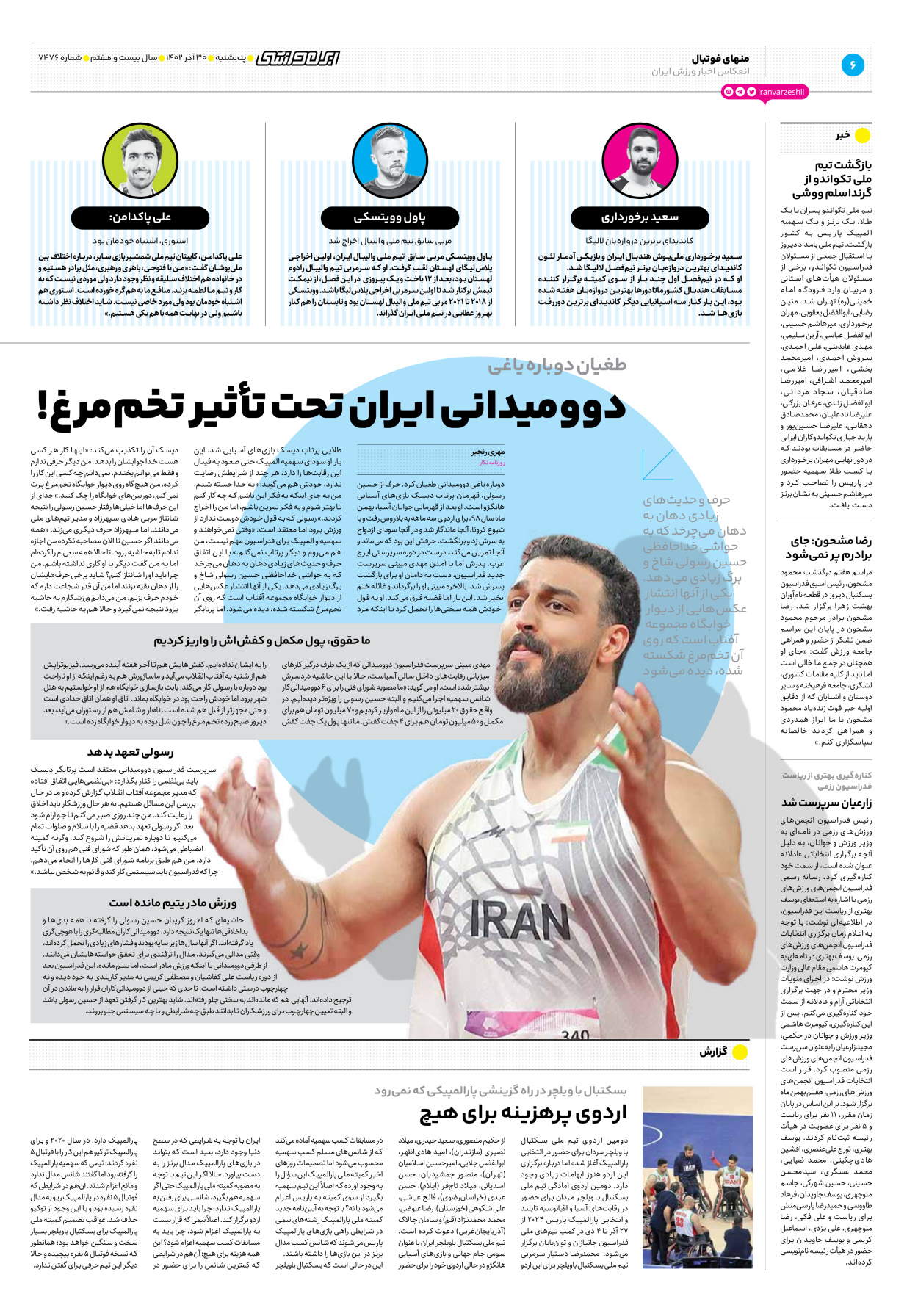 روزنامه ایران ورزشی - شماره هفت هزار و چهارصد و هفتاد و شش - ۳۰ آذر ۱۴۰۲ - صفحه ۶