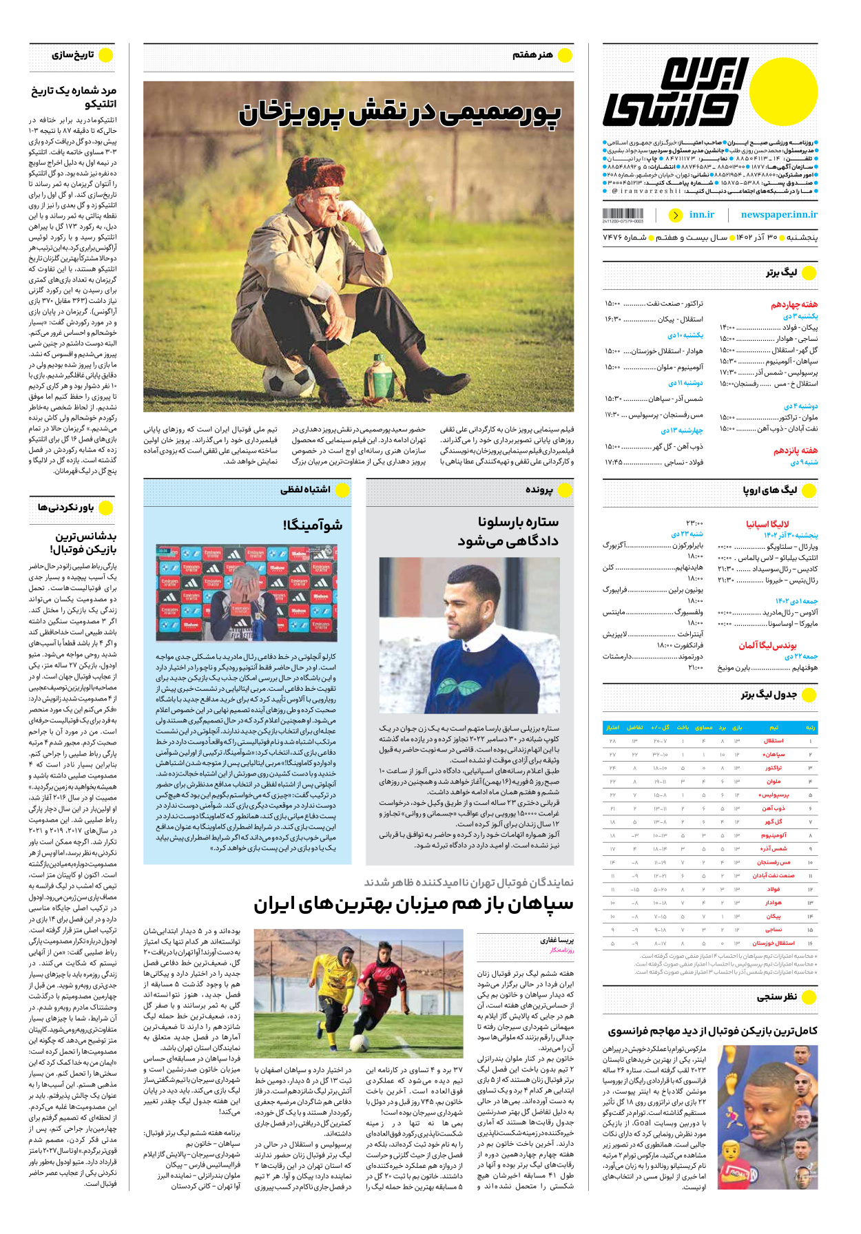 روزنامه ایران ورزشی - شماره هفت هزار و چهارصد و هفتاد و شش - ۳۰ آذر ۱۴۰۲ - صفحه ۱۲