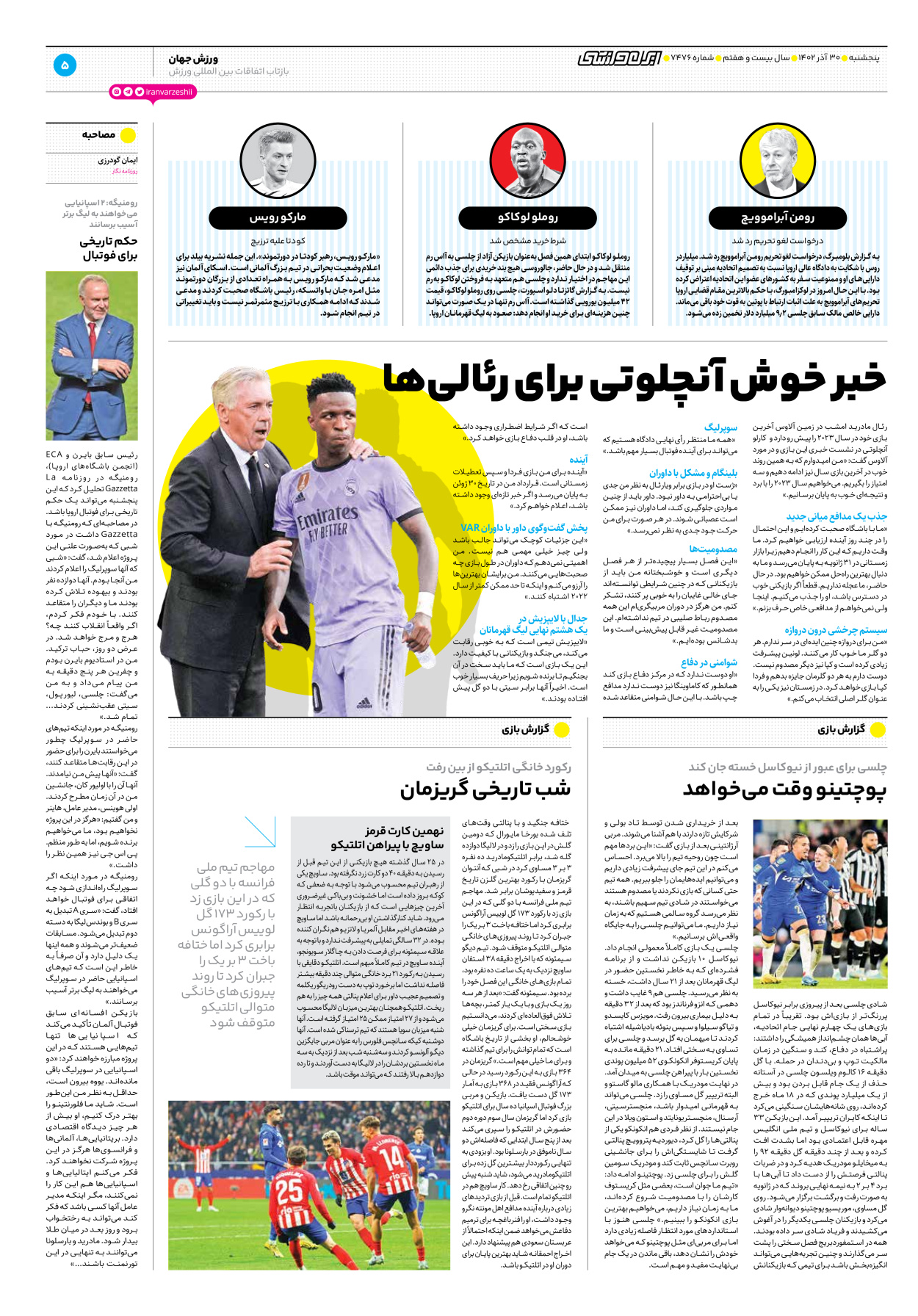 روزنامه ایران ورزشی - شماره هفت هزار و چهارصد و هفتاد و شش - ۳۰ آذر ۱۴۰۲ - صفحه ۵