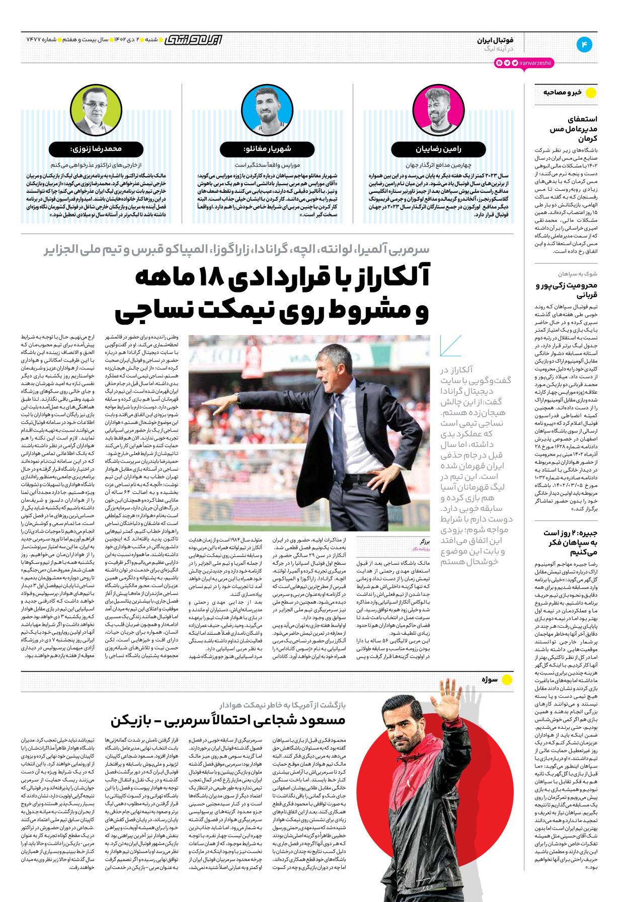 روزنامه ایران ورزشی - شماره هفت هزار و چهارصد و هفتاد و هفت - ۰۲ دی ۱۴۰۲ - صفحه ۴