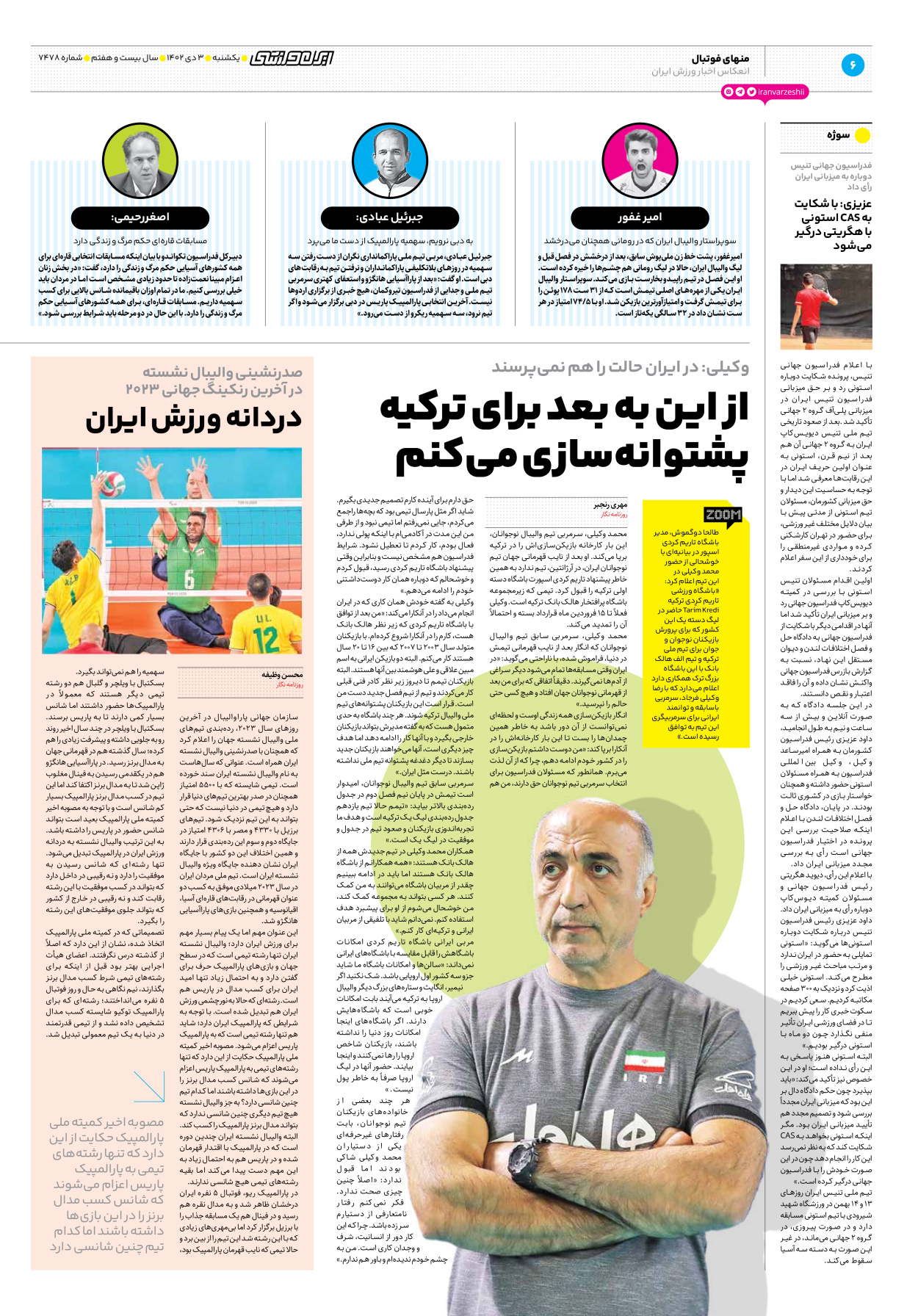 روزنامه ایران ورزشی - شماره هفت هزار و چهارصد و هفتاد و هشت - ۰۳ دی ۱۴۰۲ - صفحه ۶