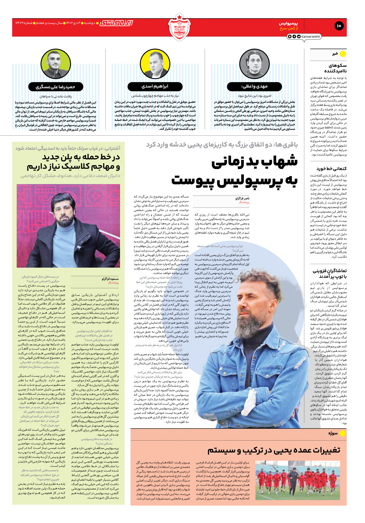 روزنامه ایران ورزشی - شماره هفت هزار و چهارصد و هفتاد و نه - ۰۴ دی ۱۴۰۲ - صفحه ۱۰