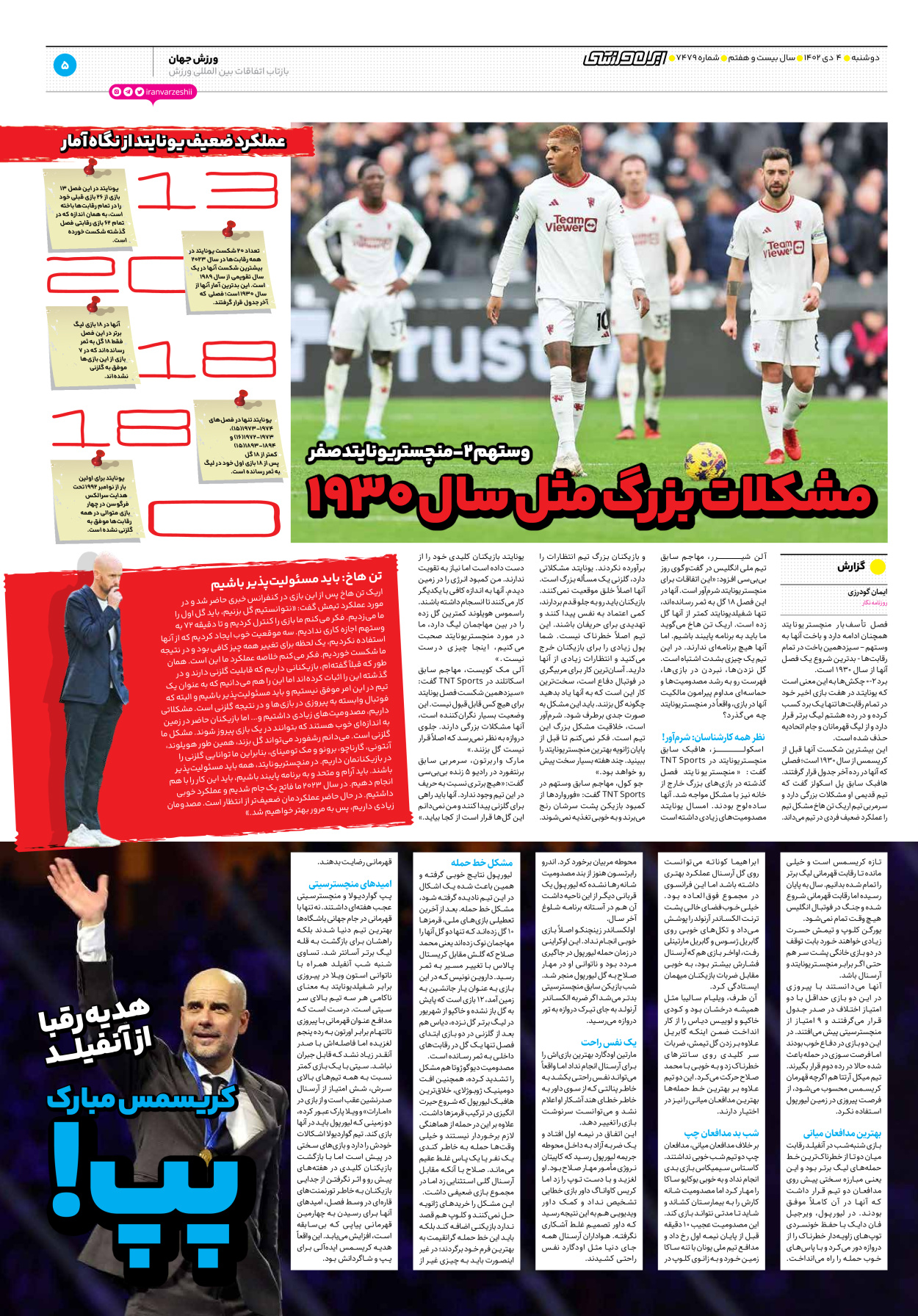 روزنامه ایران ورزشی - شماره هفت هزار و چهارصد و هفتاد و نه - ۰۴ دی ۱۴۰۲ - صفحه ۵