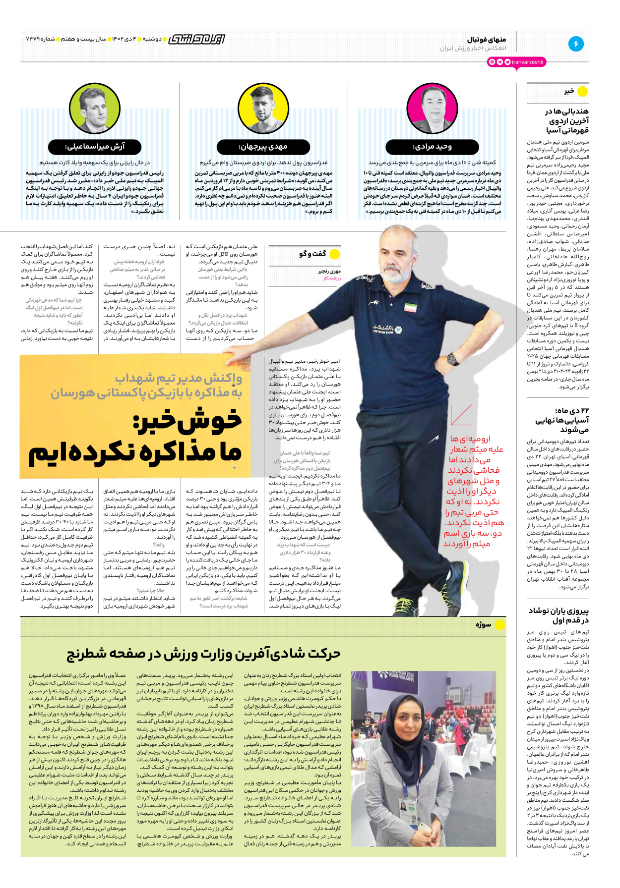 روزنامه ایران ورزشی - شماره هفت هزار و چهارصد و هفتاد و نه - ۰۴ دی ۱۴۰۲ - صفحه ۶