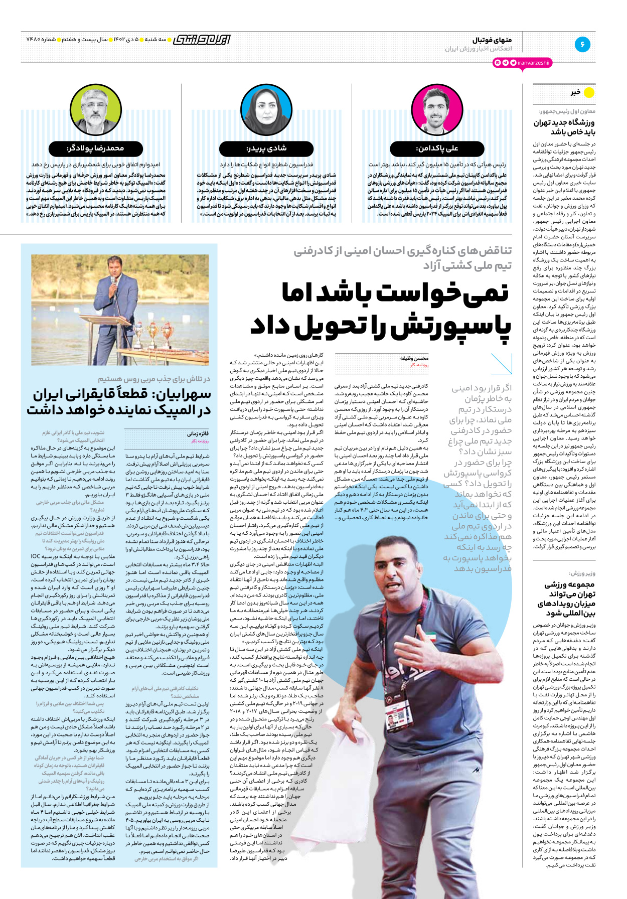 روزنامه ایران ورزشی - شماره هفت هزار و چهارصد و هشتاد - ۰۵ دی ۱۴۰۲ - صفحه ۶