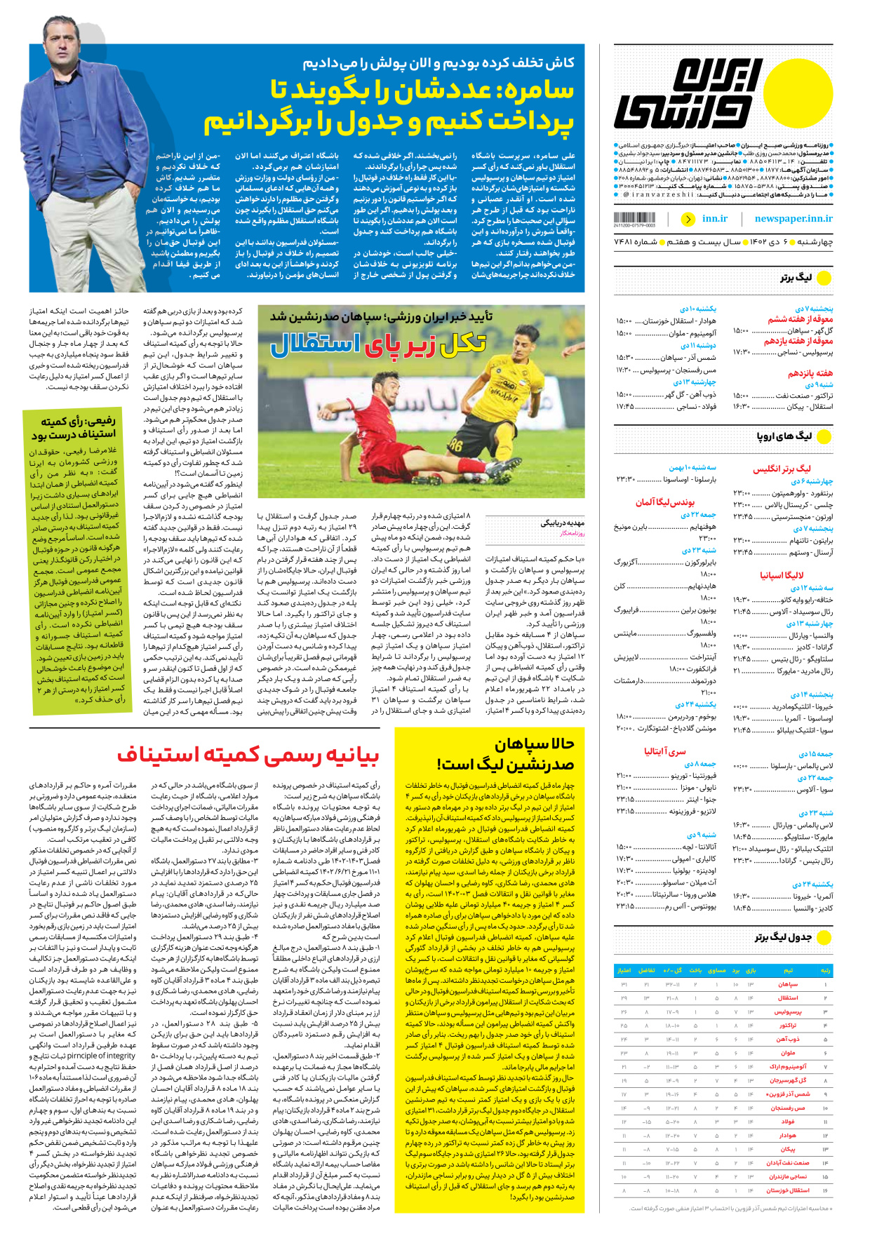 روزنامه ایران ورزشی - شماره هفت هزار و چهارصد و هشتاد و یک - ۰۶ دی ۱۴۰۲ - صفحه ۱۲