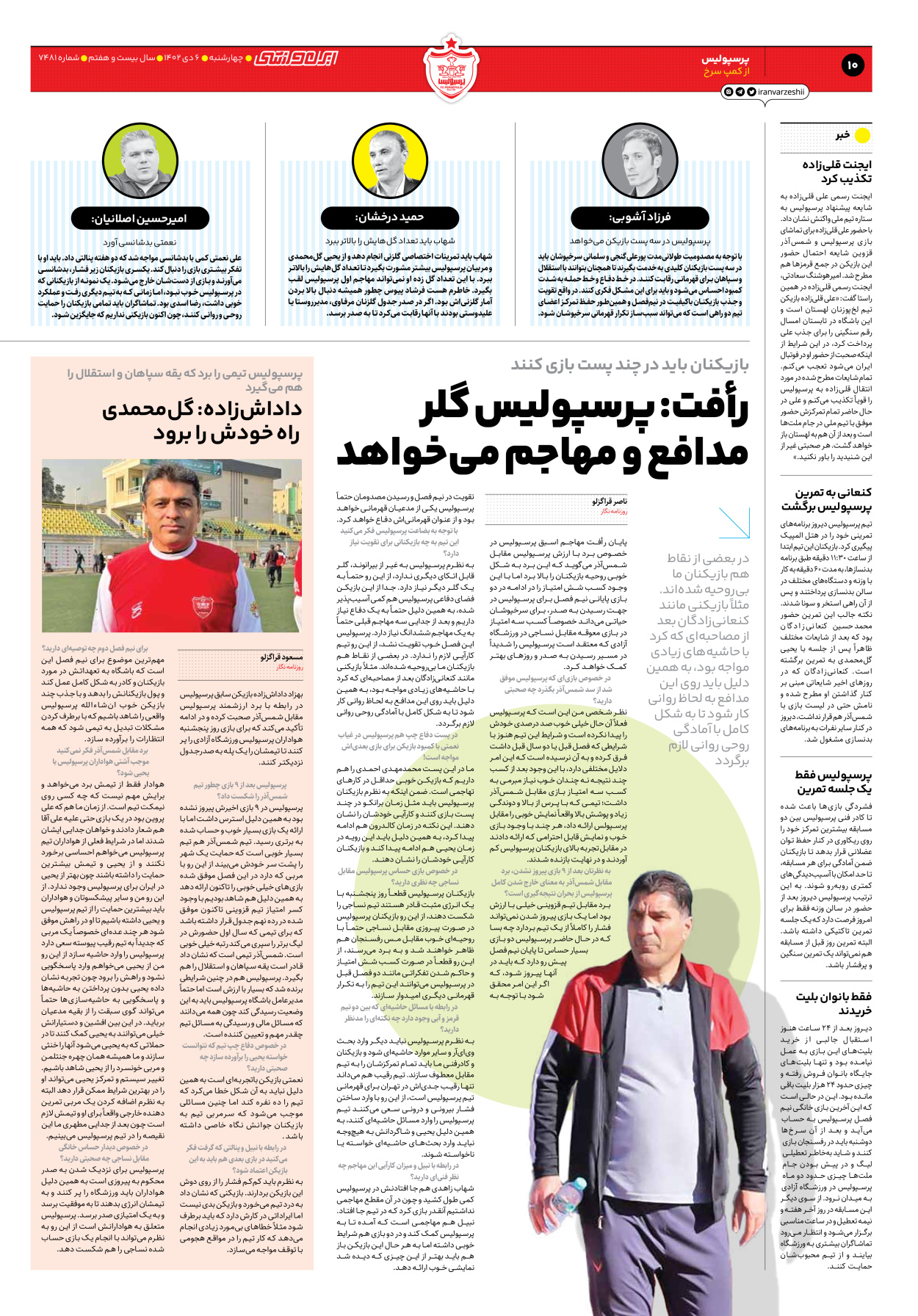 روزنامه ایران ورزشی - شماره هفت هزار و چهارصد و هشتاد و یک - ۰۶ دی ۱۴۰۲ - صفحه ۱۰