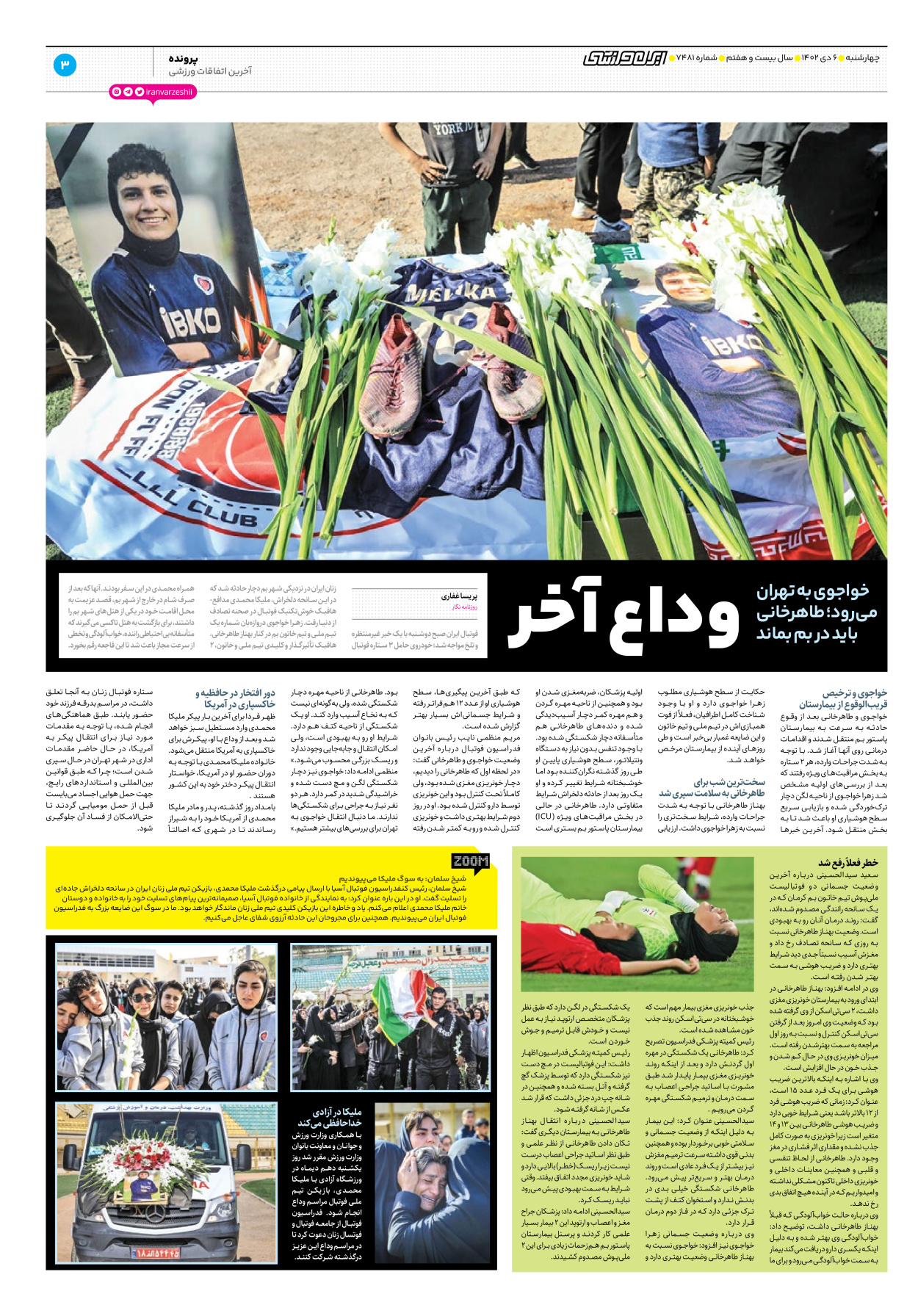 روزنامه ایران ورزشی - شماره هفت هزار و چهارصد و هشتاد و یک - ۰۶ دی ۱۴۰۲ - صفحه ۳