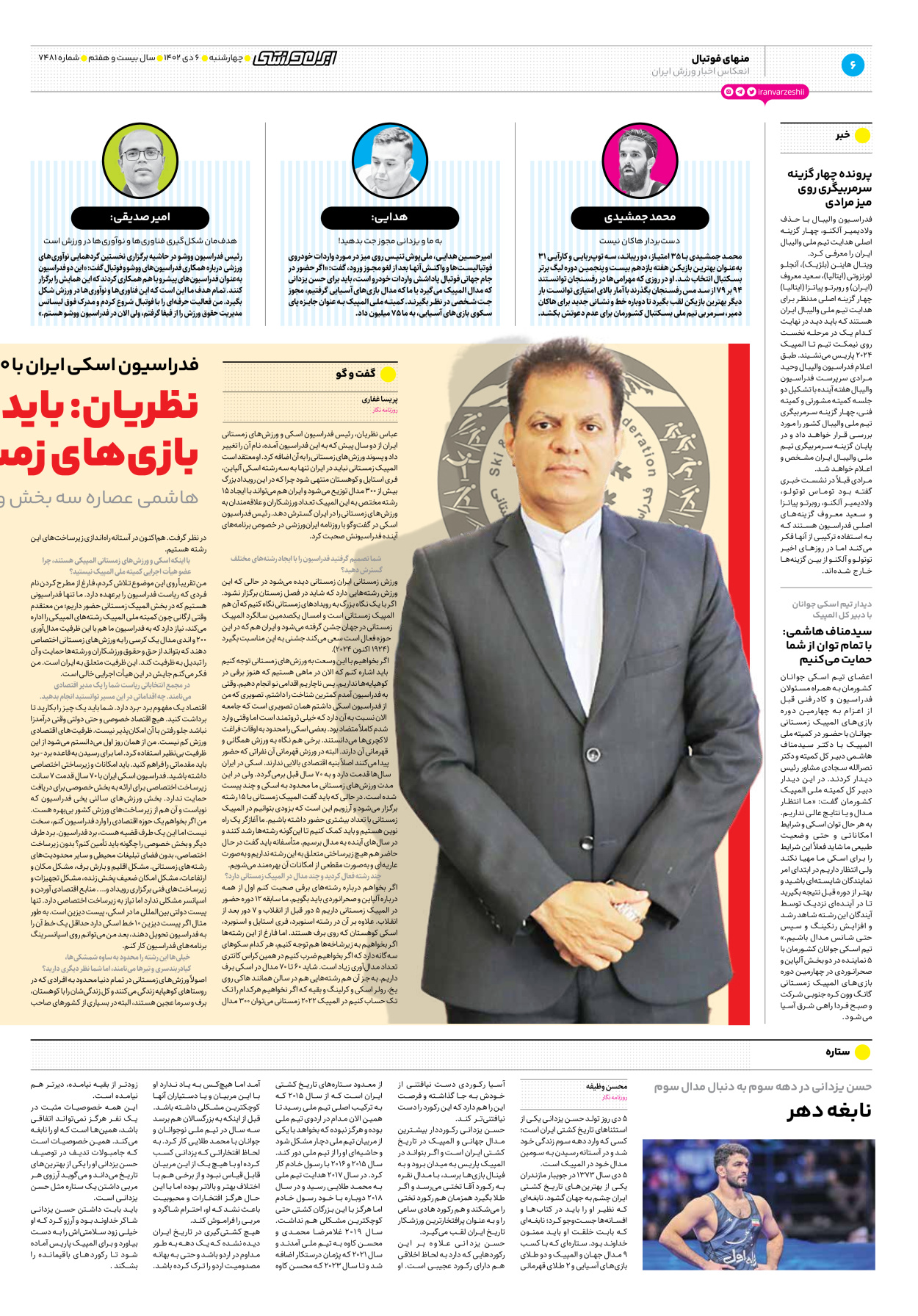 روزنامه ایران ورزشی - شماره هفت هزار و چهارصد و هشتاد و یک - ۰۶ دی ۱۴۰۲ - صفحه ۶