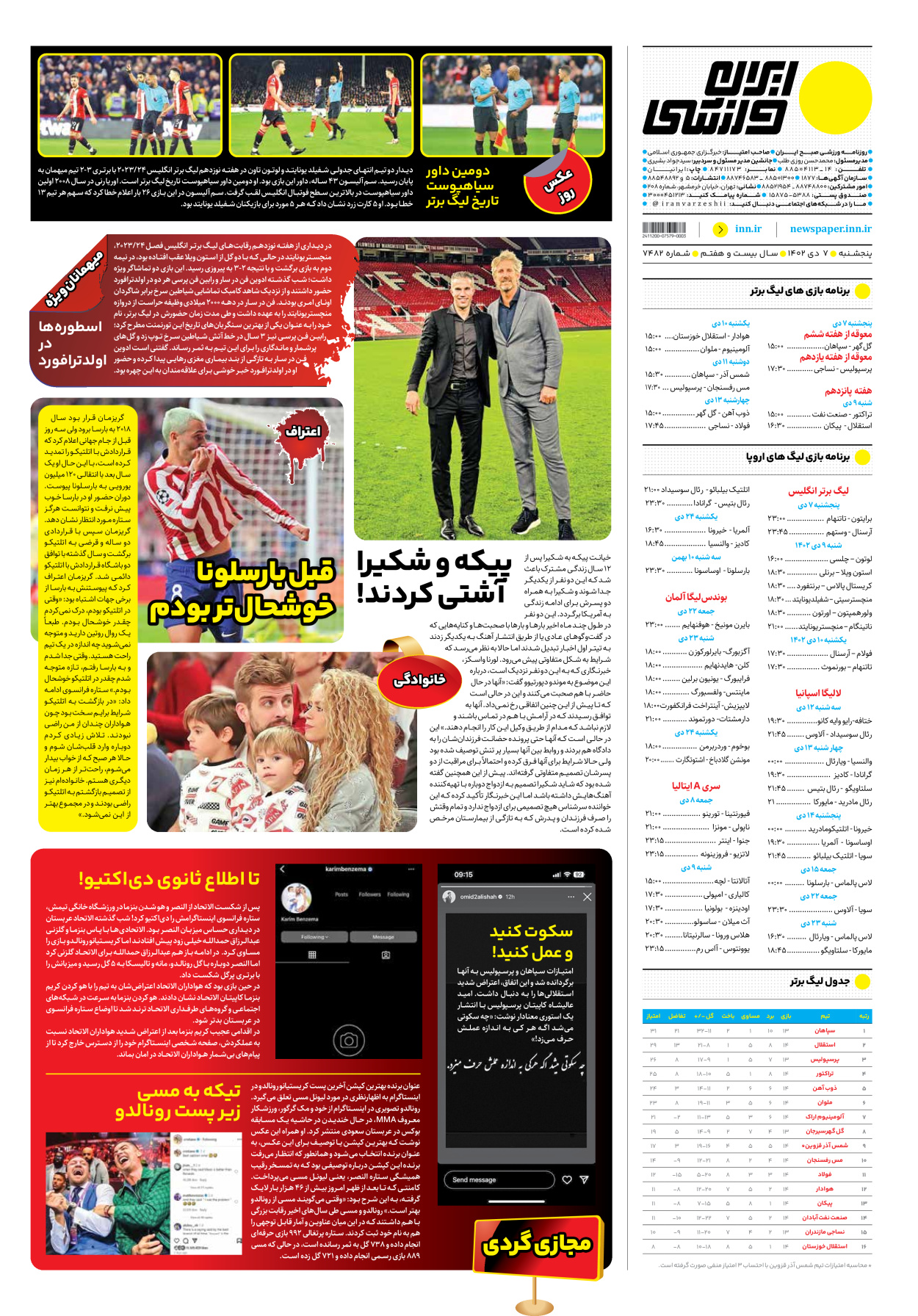 روزنامه ایران ورزشی - شماره هفت هزار و چهارصد و هشتاد و دو - ۰۷ دی ۱۴۰۲ - صفحه ۱۲