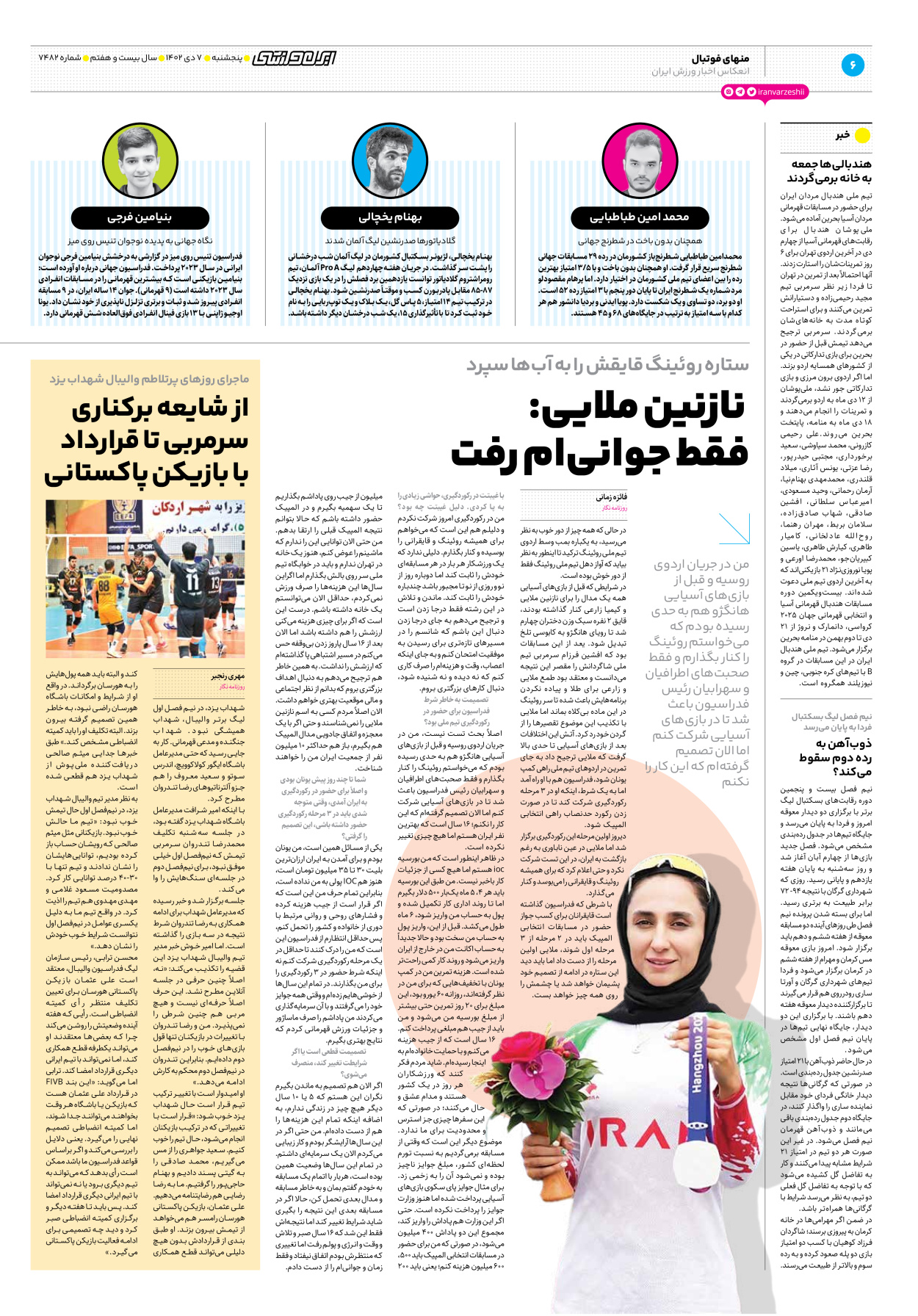 روزنامه ایران ورزشی - شماره هفت هزار و چهارصد و هشتاد و دو - ۰۷ دی ۱۴۰۲ - صفحه ۶