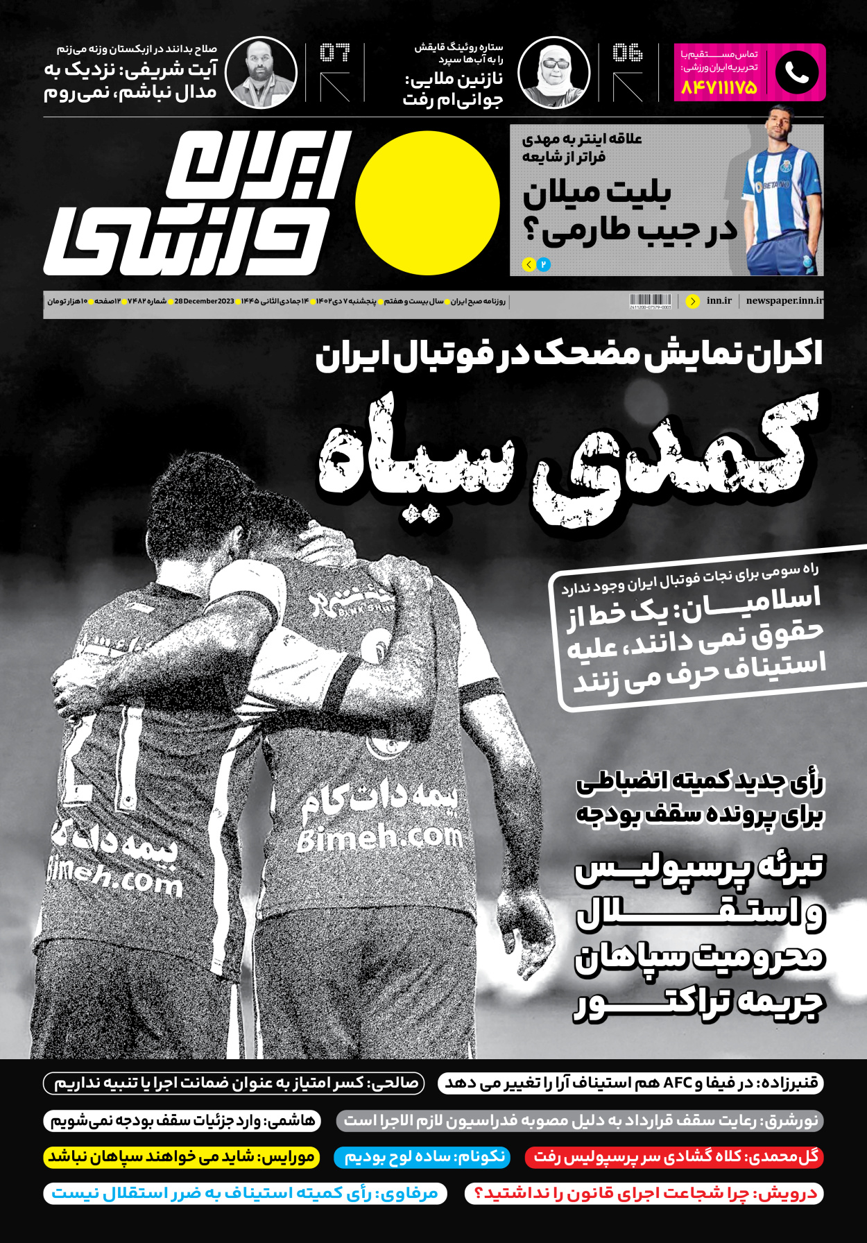 روزنامه ایران ورزشی - شماره هفت هزار و چهارصد و هشتاد و دو - ۰۷ دی ۱۴۰۲