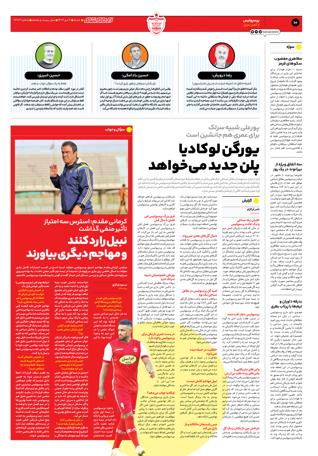 روزنامه ایران ورزشی - شماره هفت هزار و چهارصد و هشتاد و سه - ۰۹ دی ۱۴۰۲ - صفحه ۱۰
