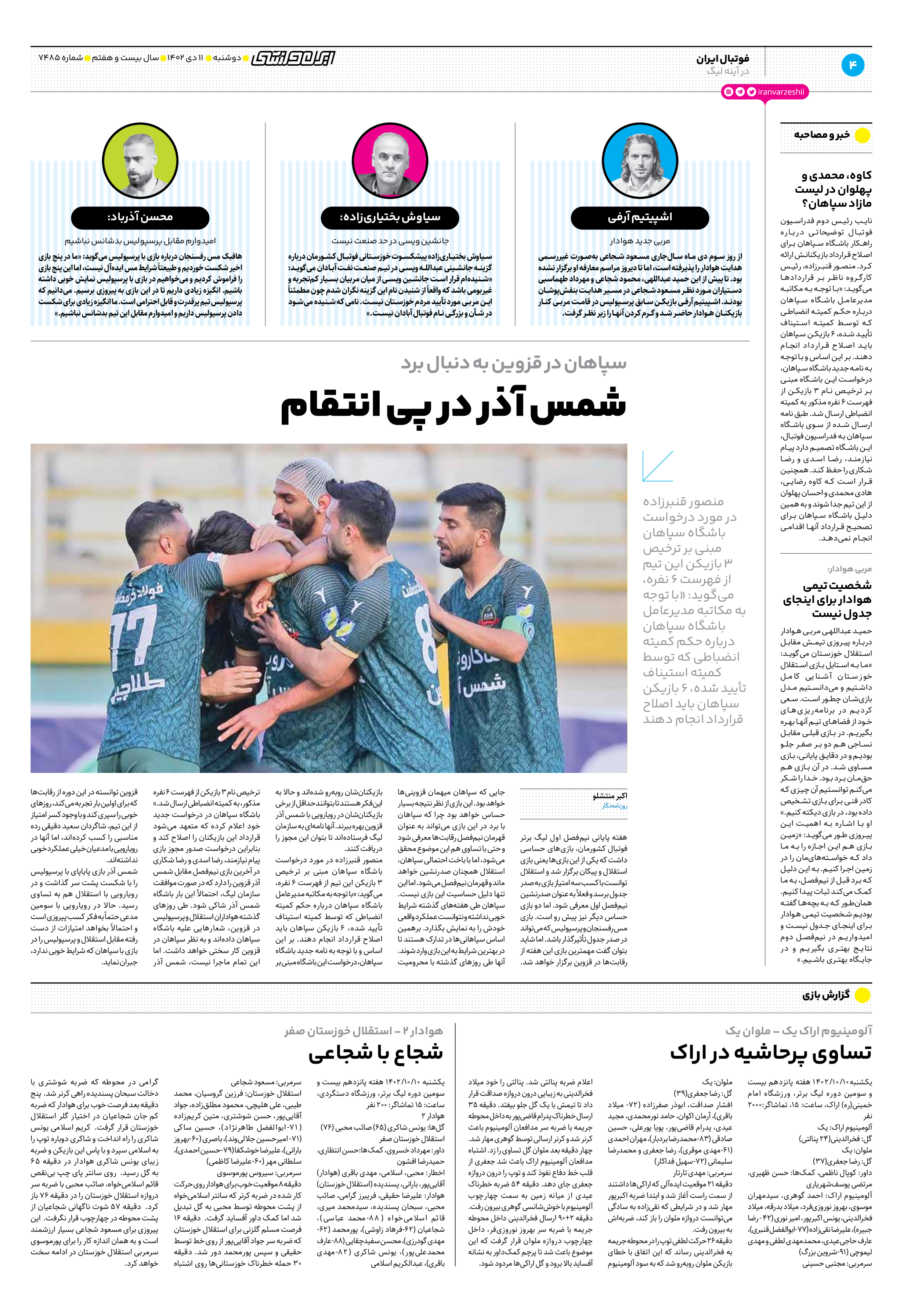 روزنامه ایران ورزشی - شماره هفت هزار و چهارصد و هشتاد و پنج - ۱۱ دی ۱۴۰۲ - صفحه ۴
