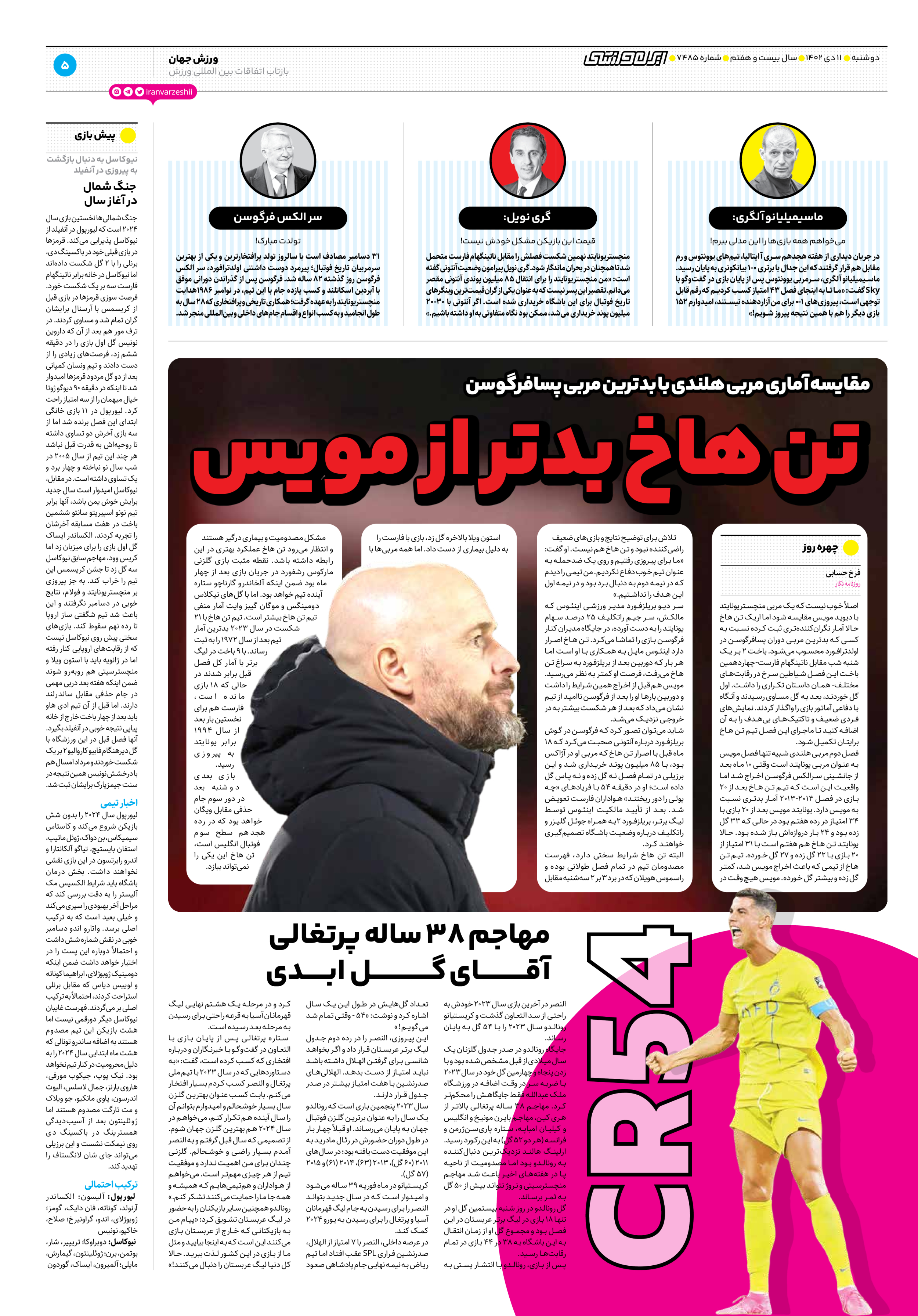 روزنامه ایران ورزشی - شماره هفت هزار و چهارصد و هشتاد و پنج - ۱۱ دی ۱۴۰۲ - صفحه ۵