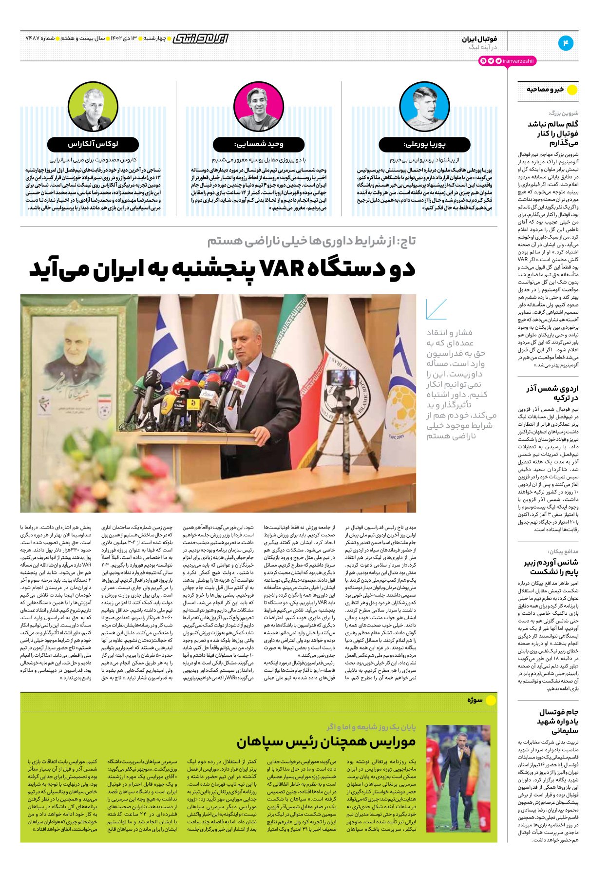 روزنامه ایران ورزشی - شماره هفت هزار و چهارصد و هشتاد و هفت - ۱۳ دی ۱۴۰۲ - صفحه ۴