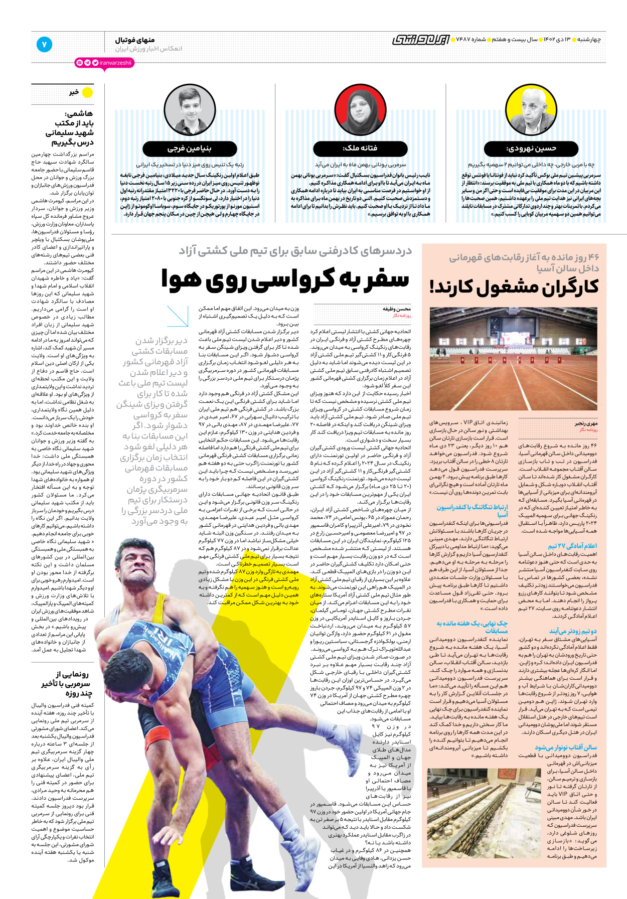 روزنامه ایران ورزشی - شماره هفت هزار و چهارصد و هشتاد و هفت - ۱۳ دی ۱۴۰۲ - صفحه ۷