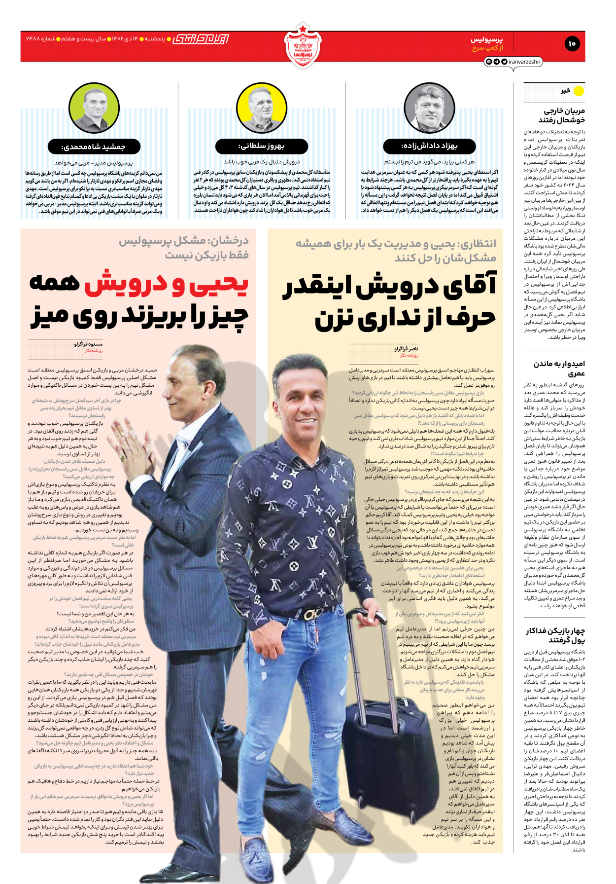روزنامه ایران ورزشی - شماره هفت هزار و چهارصد و هشتاد و هشت - ۱۴ دی ۱۴۰۲ - صفحه ۱۰