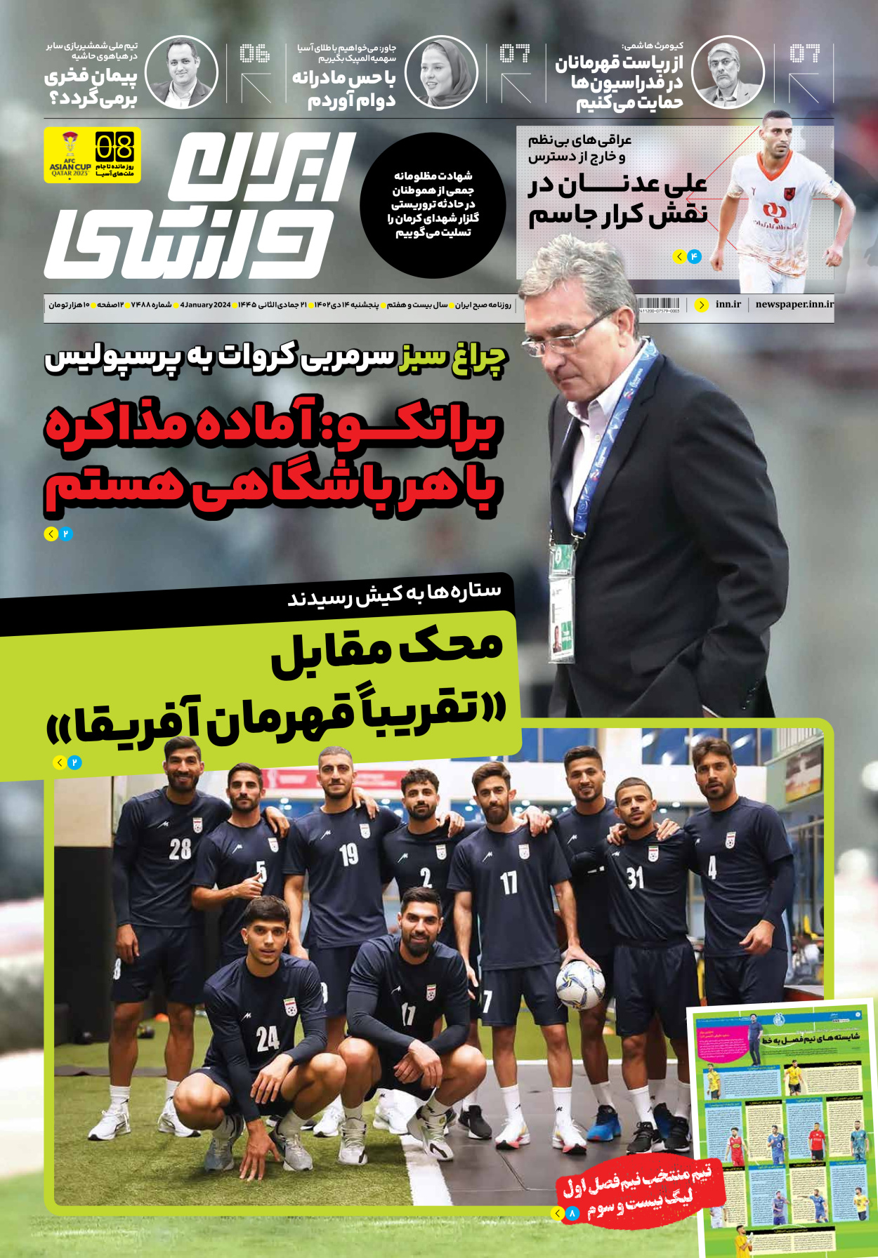روزنامه ایران ورزشی - شماره هفت هزار و چهارصد و هشتاد و هشت - ۱۴ دی ۱۴۰۲ - صفحه ۱