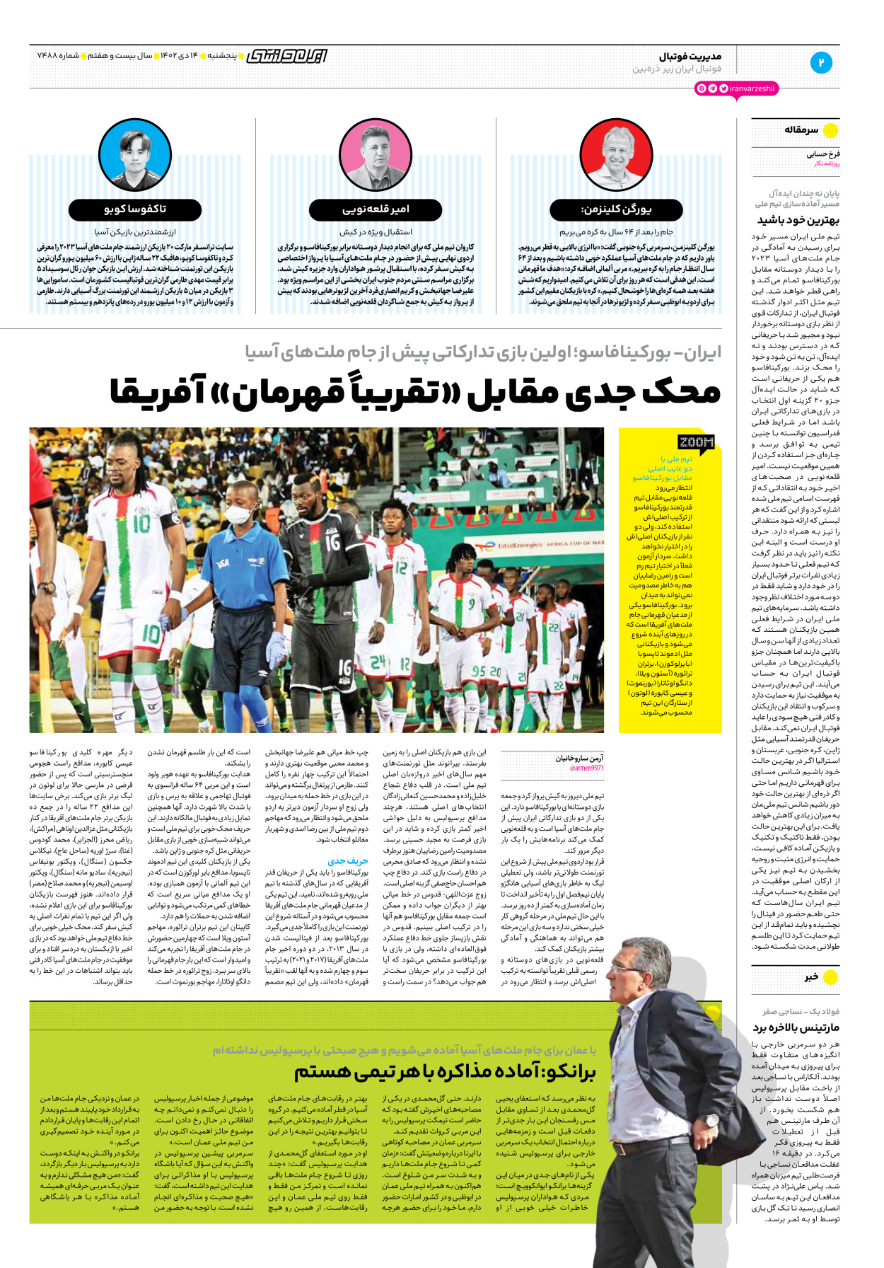 روزنامه ایران ورزشی - شماره هفت هزار و چهارصد و هشتاد و هشت - ۱۴ دی ۱۴۰۲ - صفحه ۲