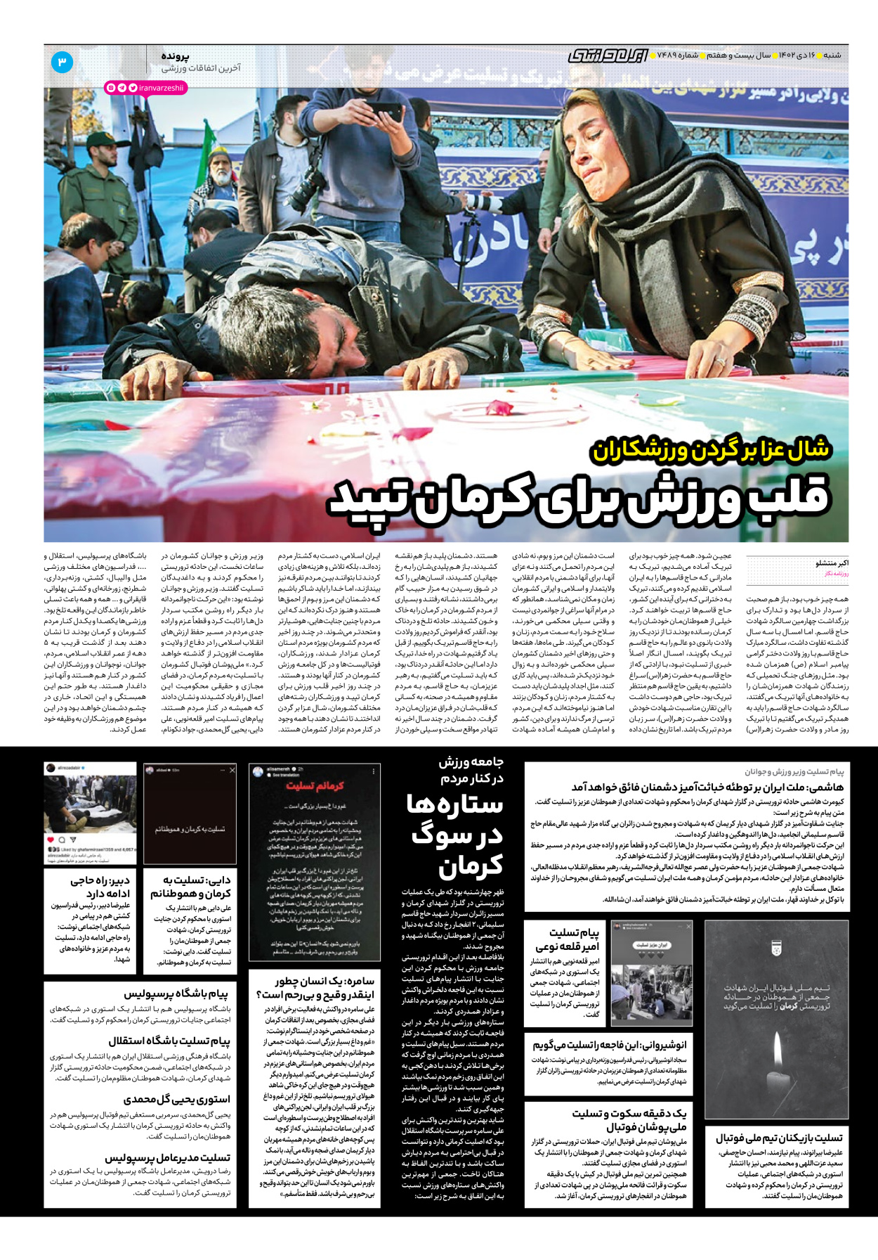 روزنامه ایران ورزشی - شماره هفت هزار و چهارصد و هشتاد و نه - ۱۶ دی ۱۴۰۲ - صفحه ۳