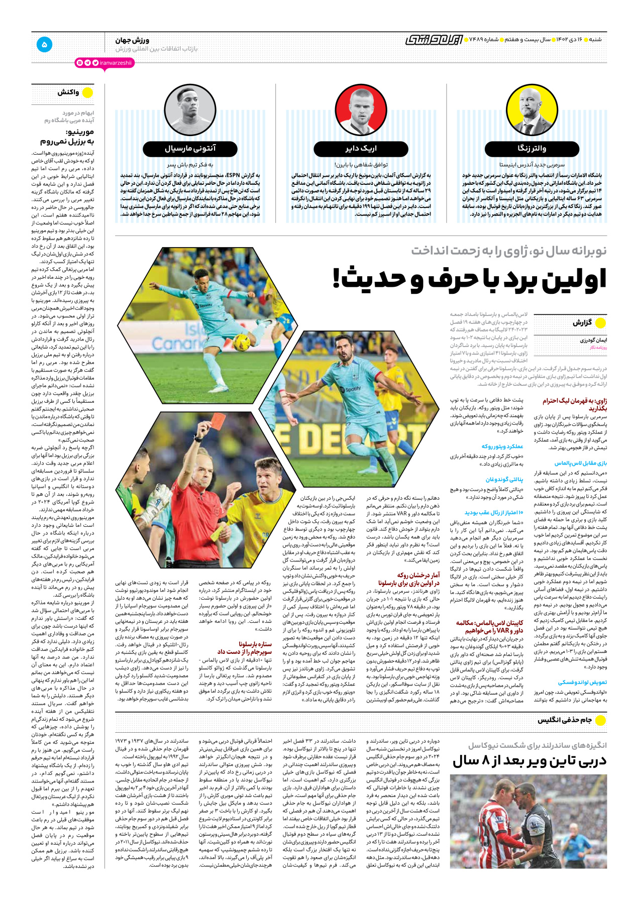 روزنامه ایران ورزشی - شماره هفت هزار و چهارصد و هشتاد و نه - ۱۶ دی ۱۴۰۲ - صفحه ۵