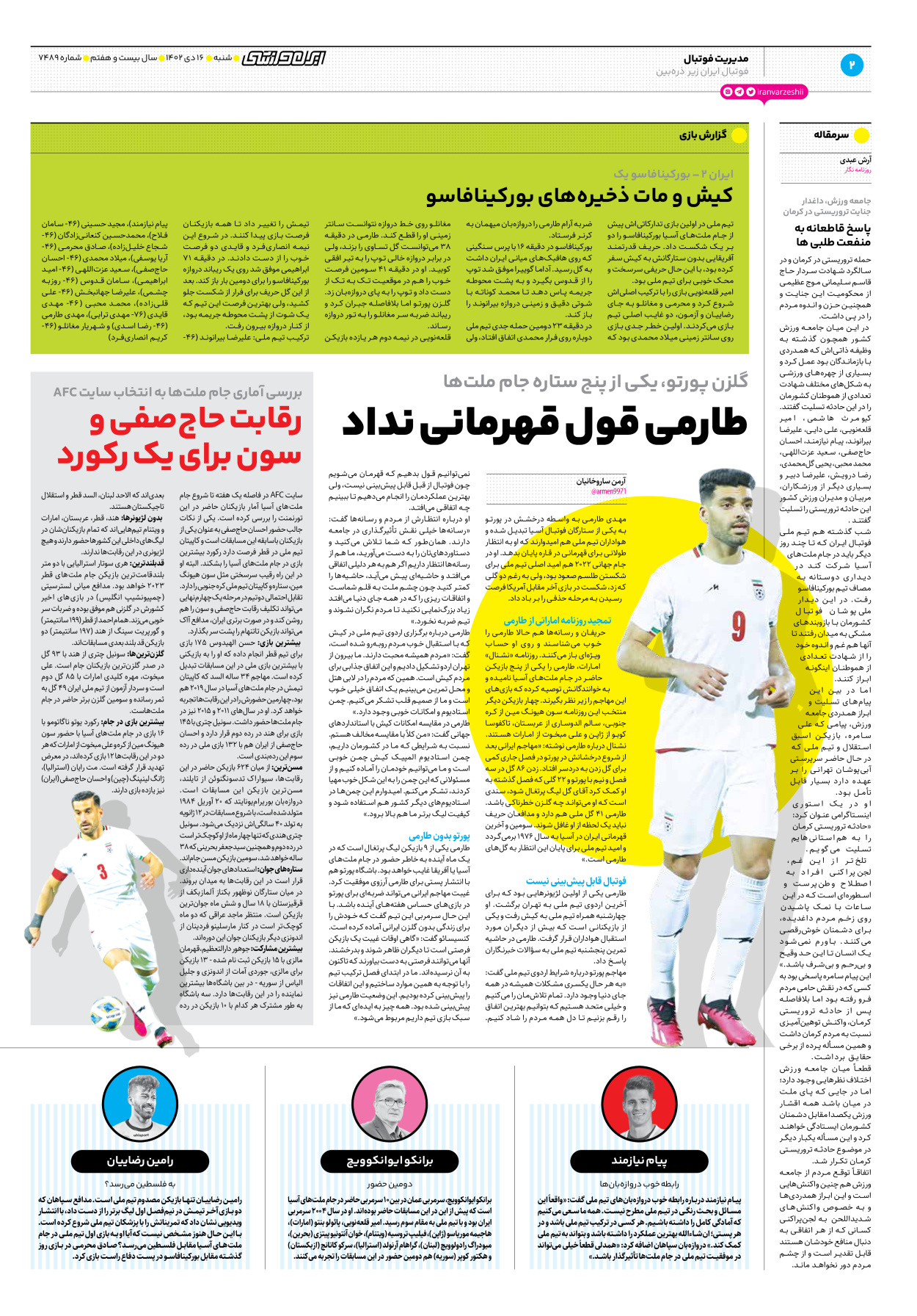 روزنامه ایران ورزشی - شماره هفت هزار و چهارصد و هشتاد و نه - ۱۶ دی ۱۴۰۲ - صفحه ۲