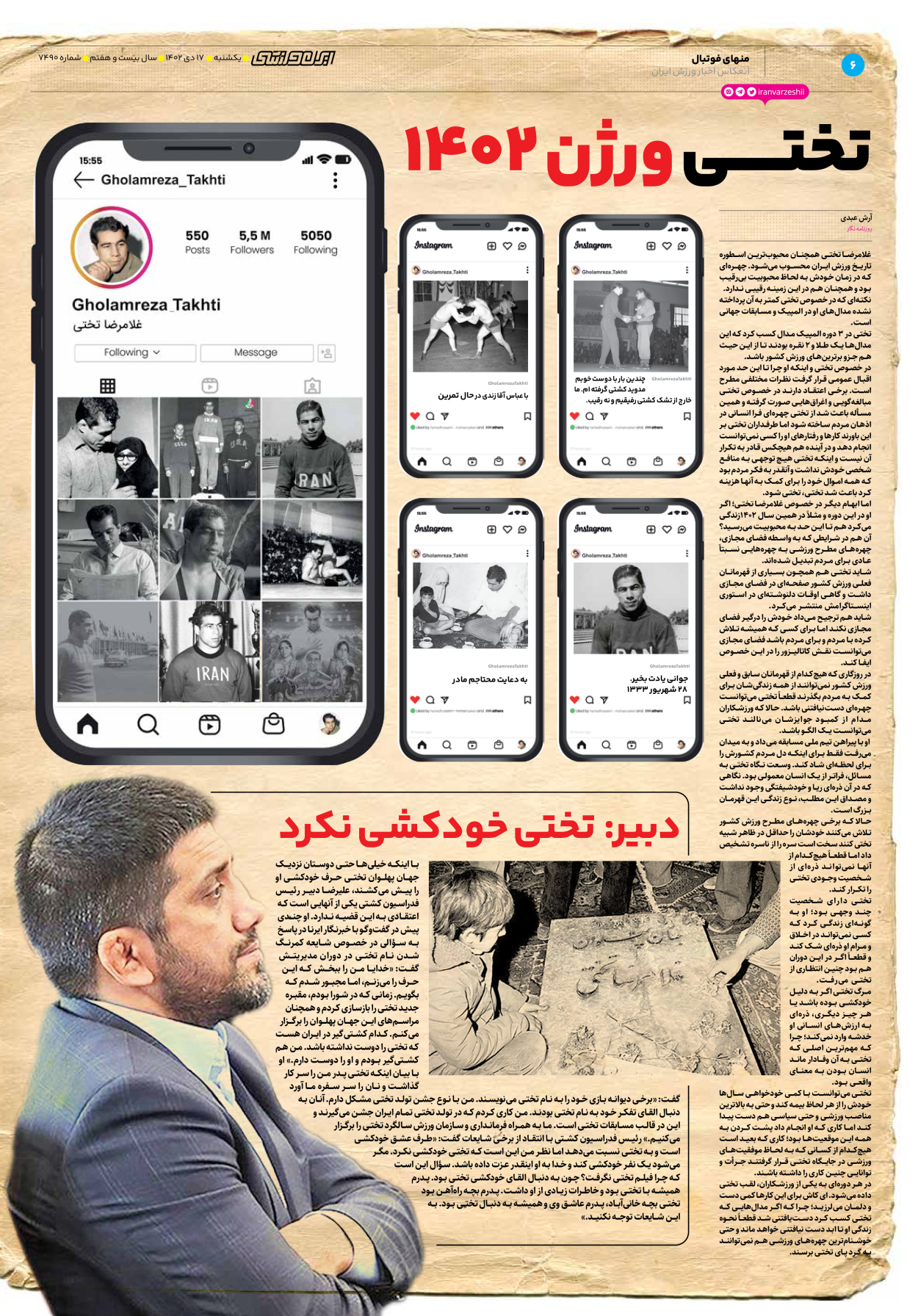 روزنامه ایران ورزشی - شماره هفت هزار و چهارصد و نود - ۱۷ دی ۱۴۰۲ - صفحه ۶