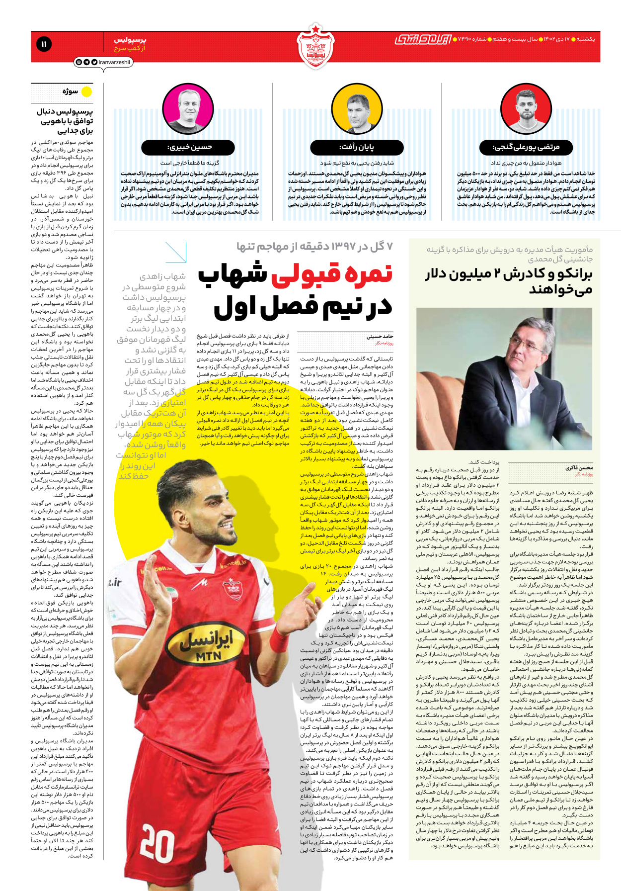 روزنامه ایران ورزشی - شماره هفت هزار و چهارصد و نود - ۱۷ دی ۱۴۰۲ - صفحه ۱۱