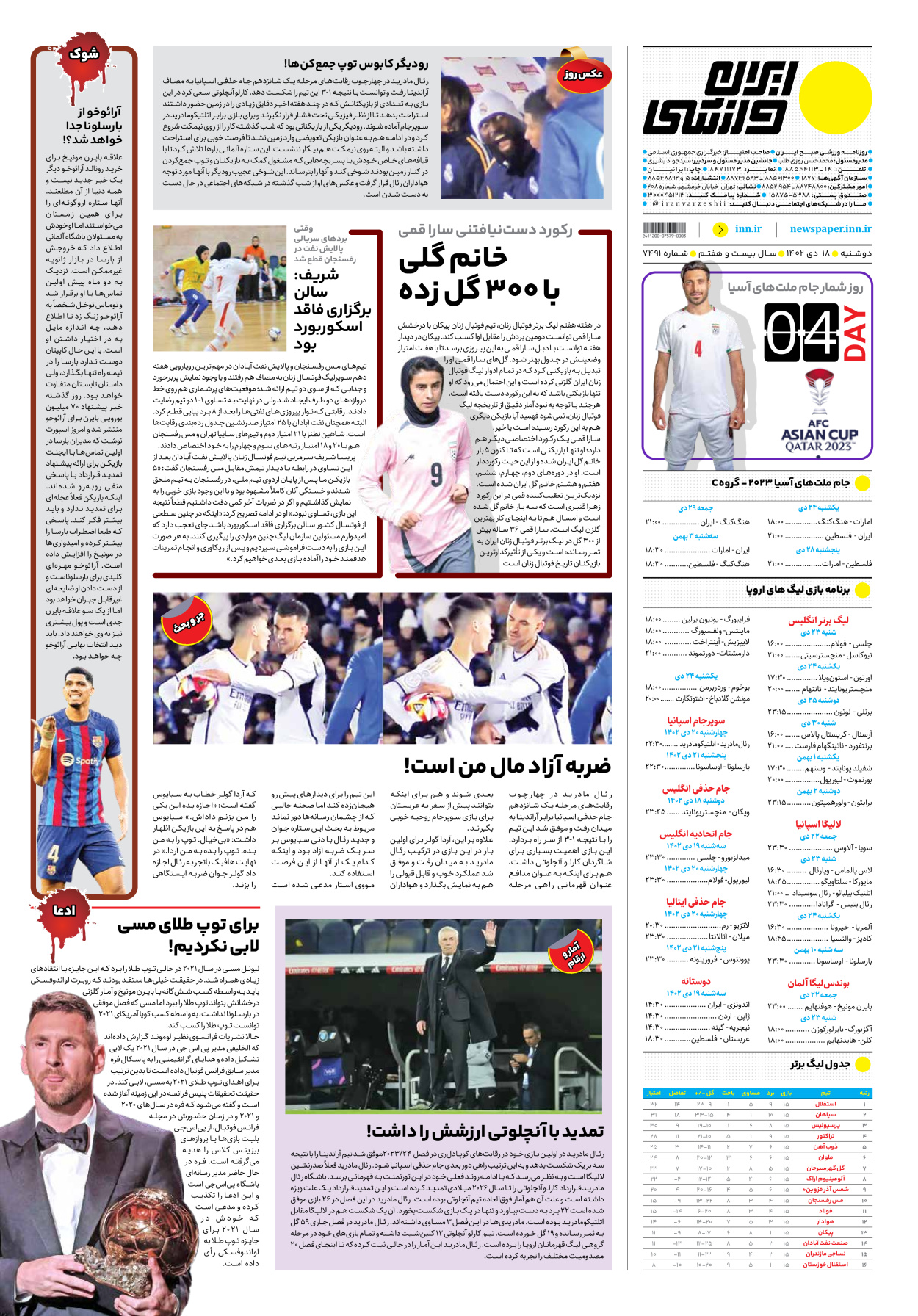 روزنامه ایران ورزشی - شماره هفت هزار و چهارصد و نود و یک - ۱۸ دی ۱۴۰۲ - صفحه ۱۲