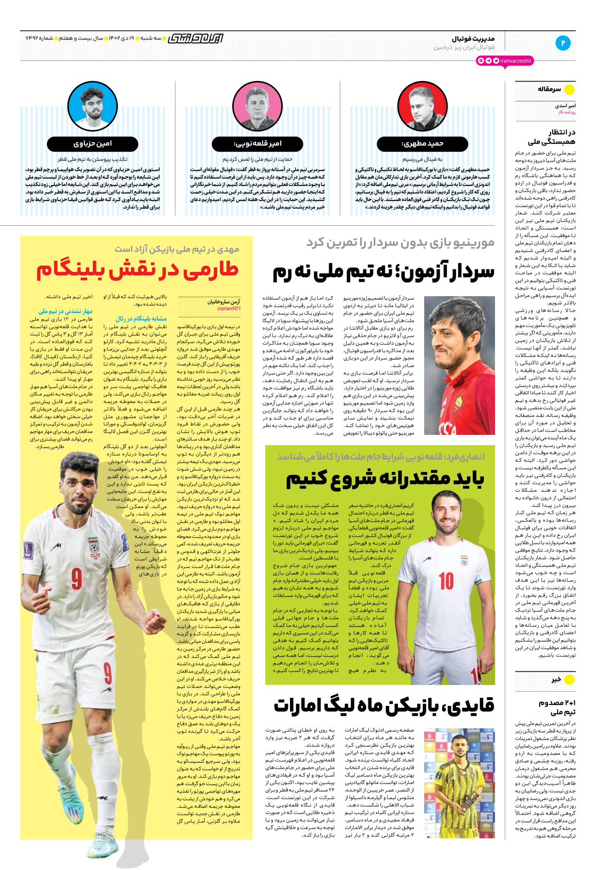 روزنامه ایران ورزشی - شماره هفت هزار و چهارصد و نود و دو - ۱۹ دی ۱۴۰۲ - صفحه ۲