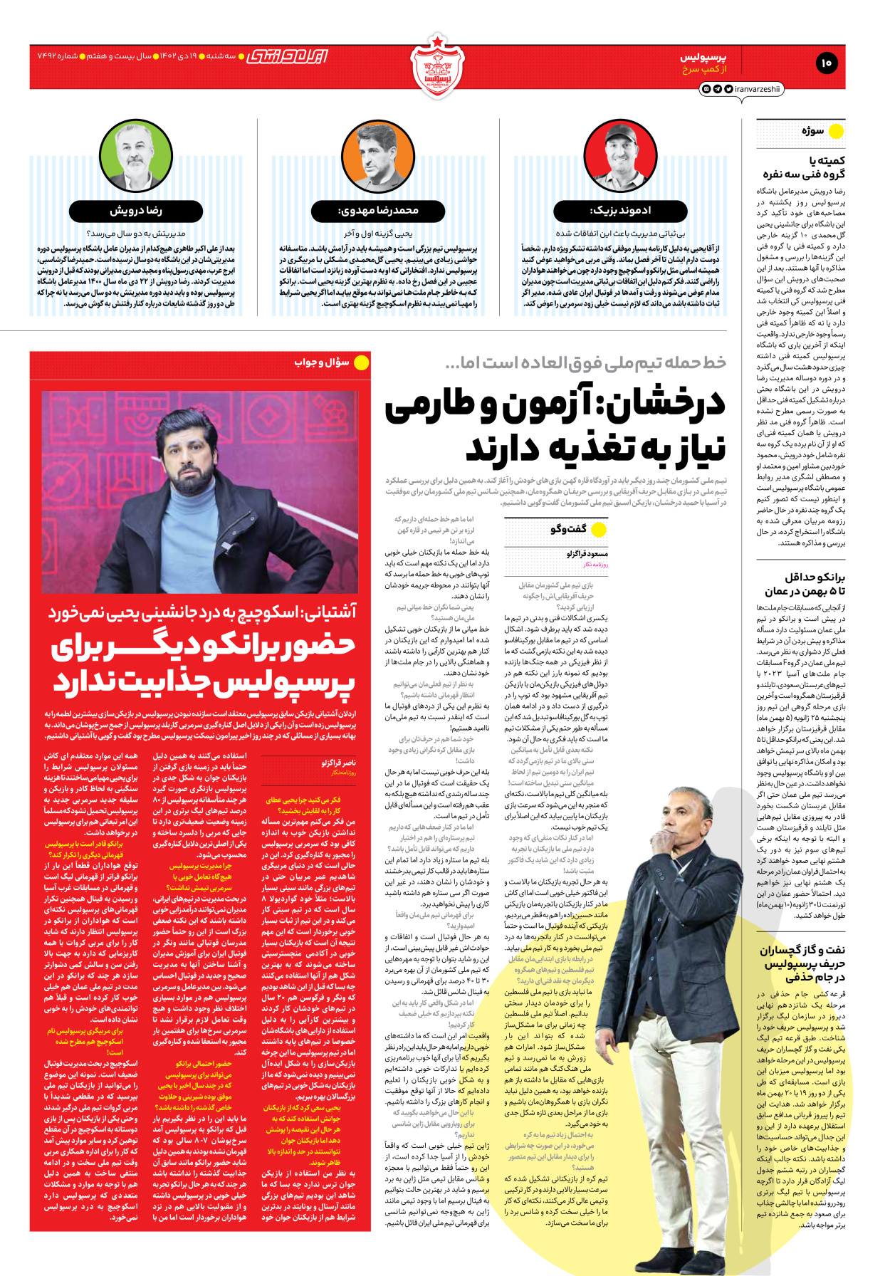 روزنامه ایران ورزشی - شماره هفت هزار و چهارصد و نود و دو - ۱۹ دی ۱۴۰۲ - صفحه ۱۰