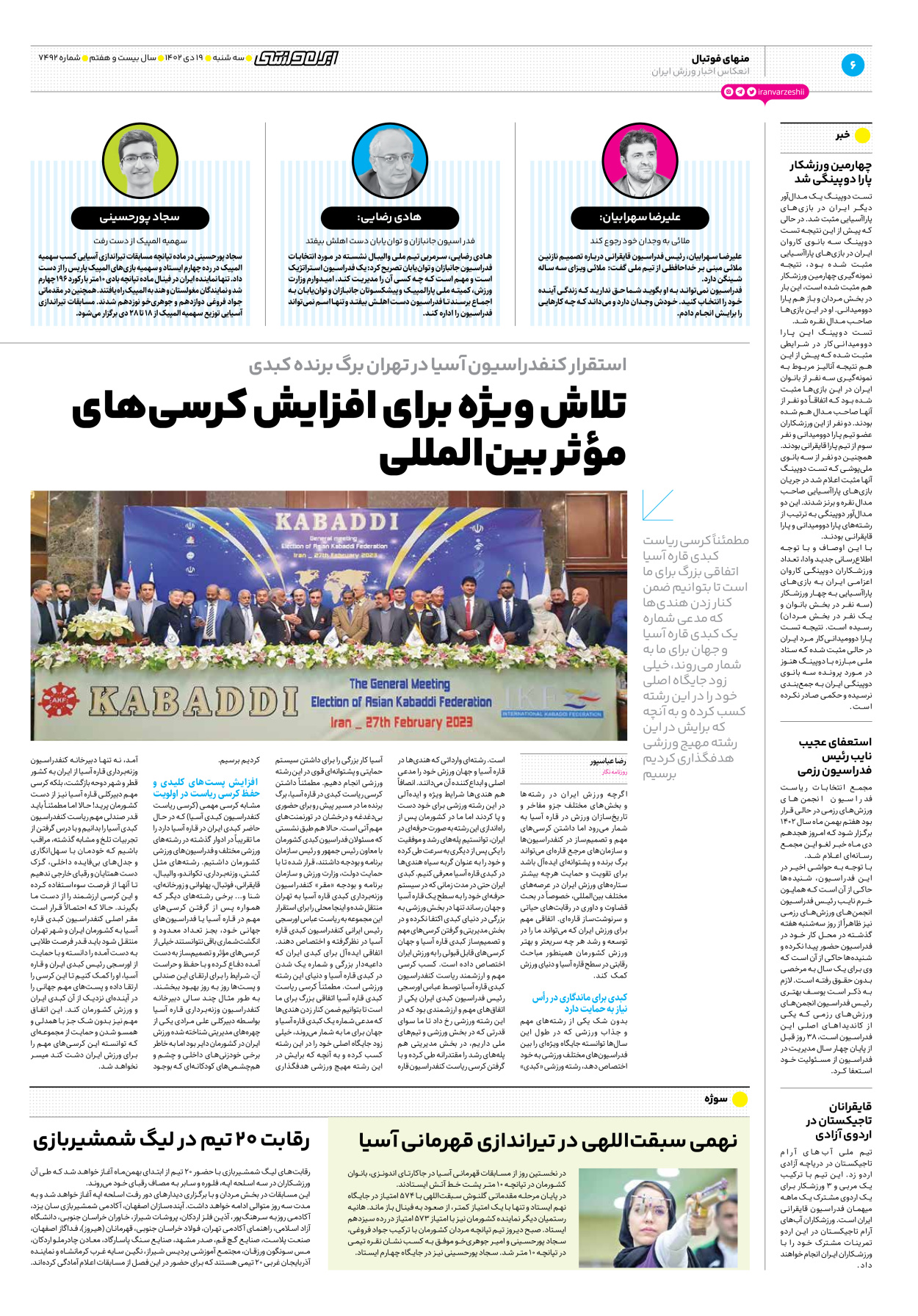 روزنامه ایران ورزشی - شماره هفت هزار و چهارصد و نود و دو - ۱۹ دی ۱۴۰۲ - صفحه ۶