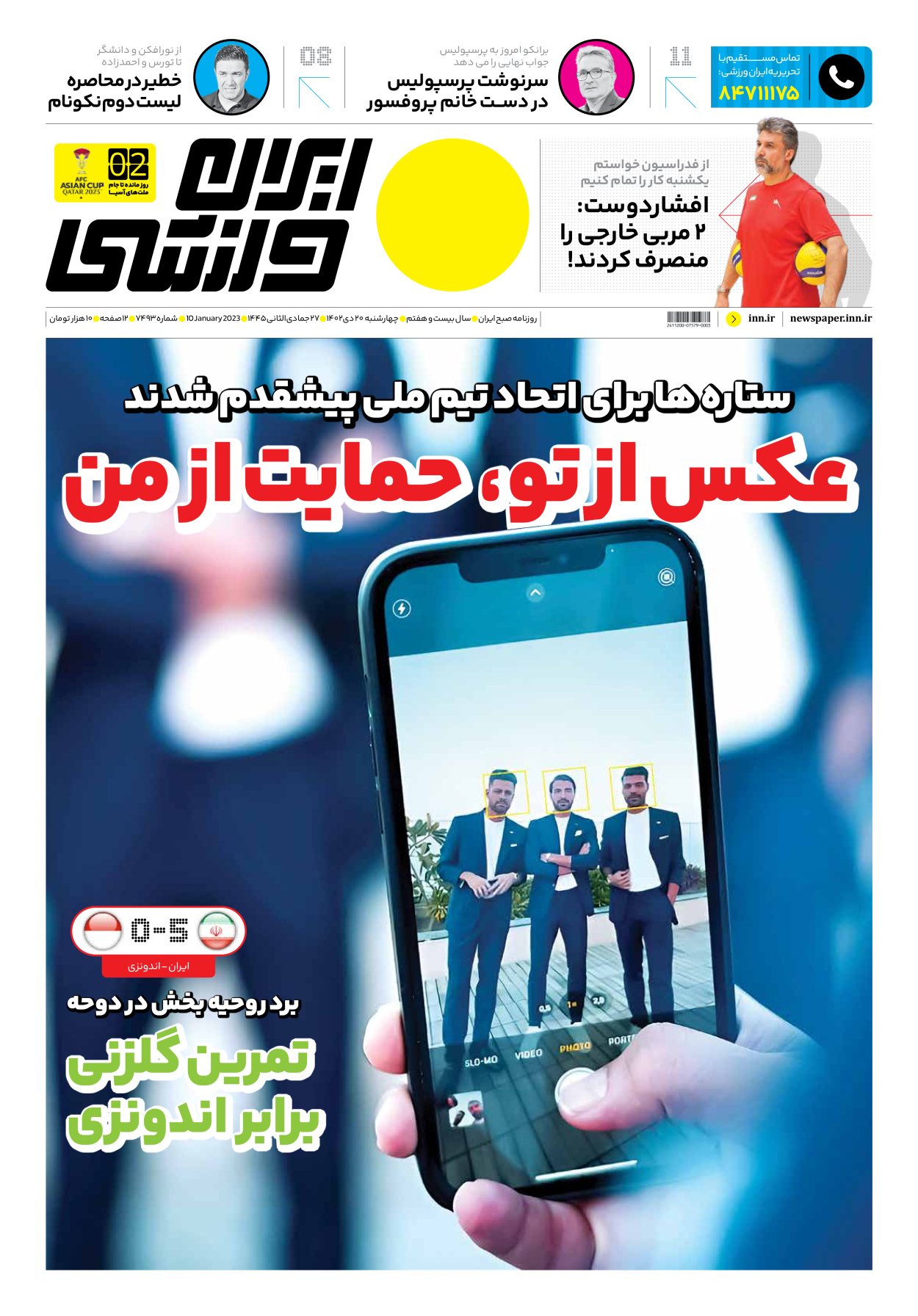 روزنامه ایران ورزشی - شماره هفت هزار و چهارصد و نود و سه - ۲۰ دی ۱۴۰۲ - صفحه ۱