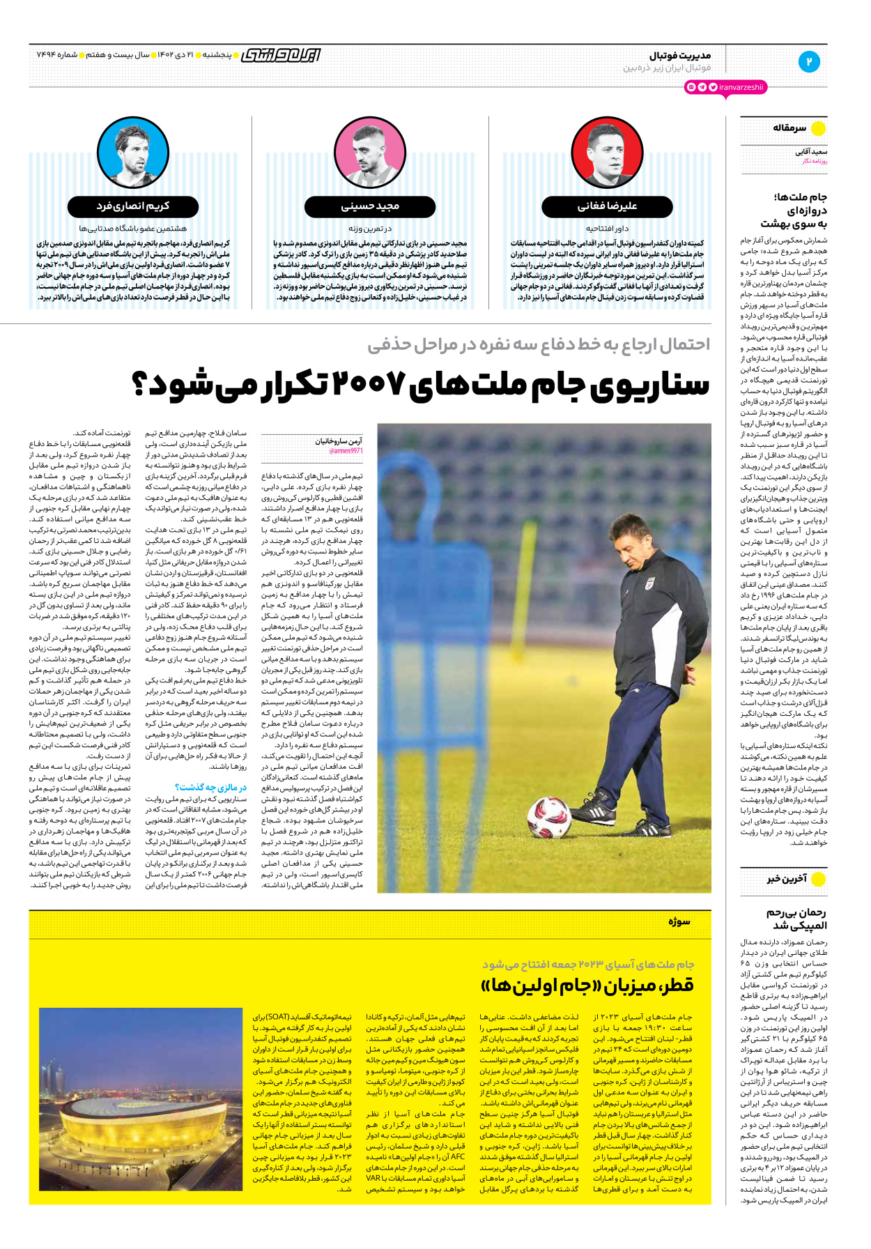 روزنامه ایران ورزشی - شماره هفت هزار و چهارصد و نود و چهار - ۲۱ دی ۱۴۰۲ - صفحه ۲