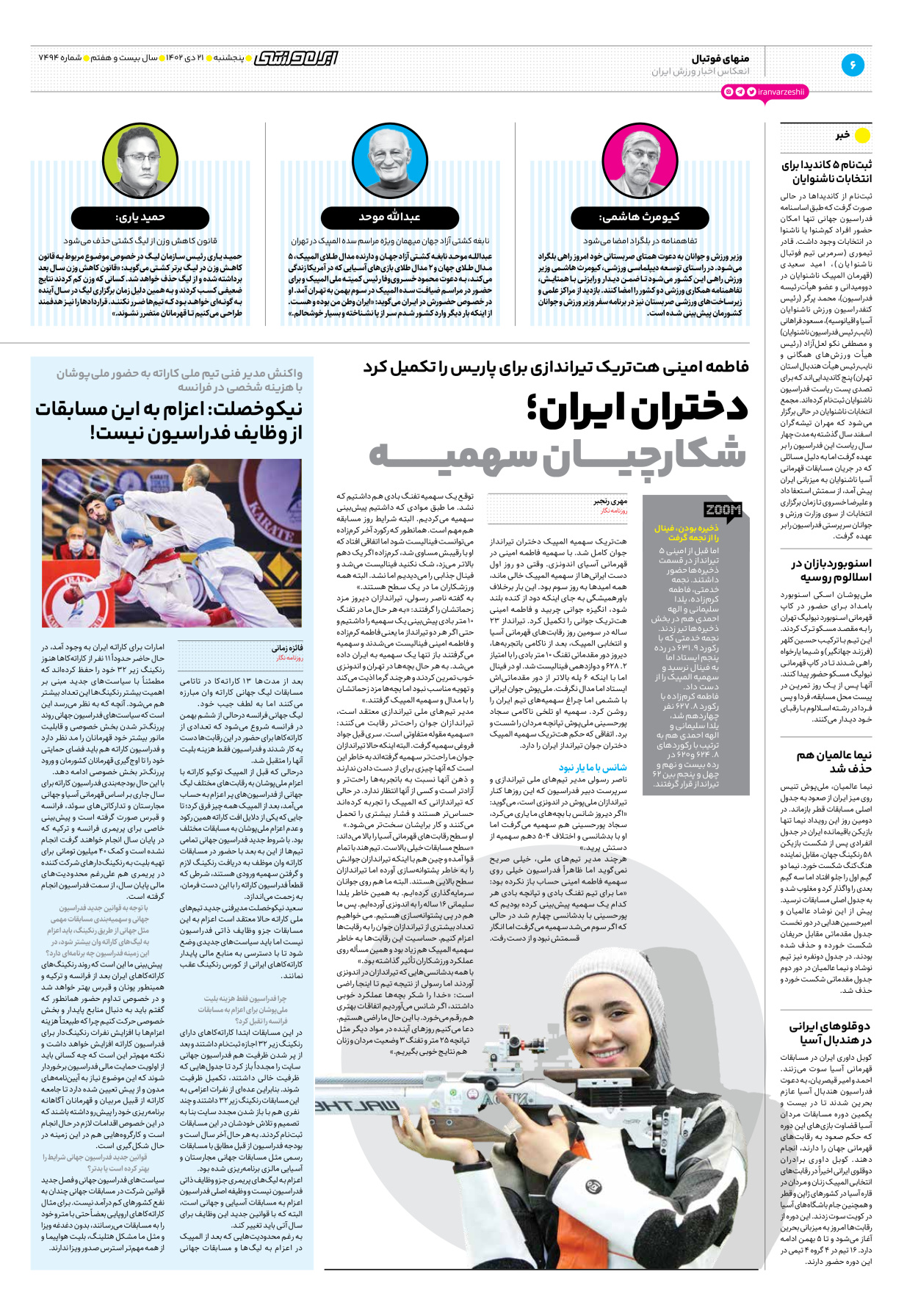 روزنامه ایران ورزشی - شماره هفت هزار و چهارصد و نود و چهار - ۲۱ دی ۱۴۰۲ - صفحه ۶