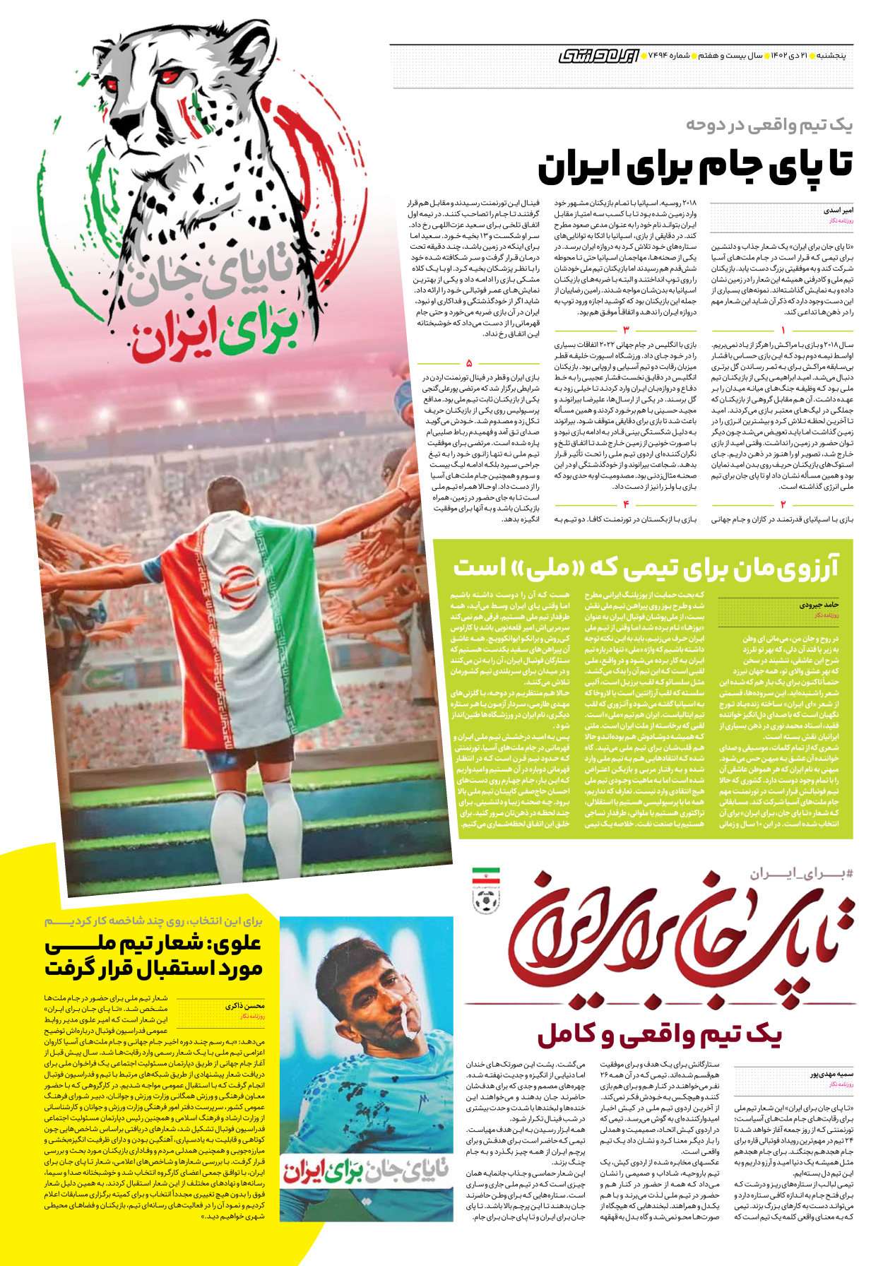 روزنامه ایران ورزشی - شماره هفت هزار و چهارصد و نود و چهار - ۲۱ دی ۱۴۰۲ - صفحه ۳