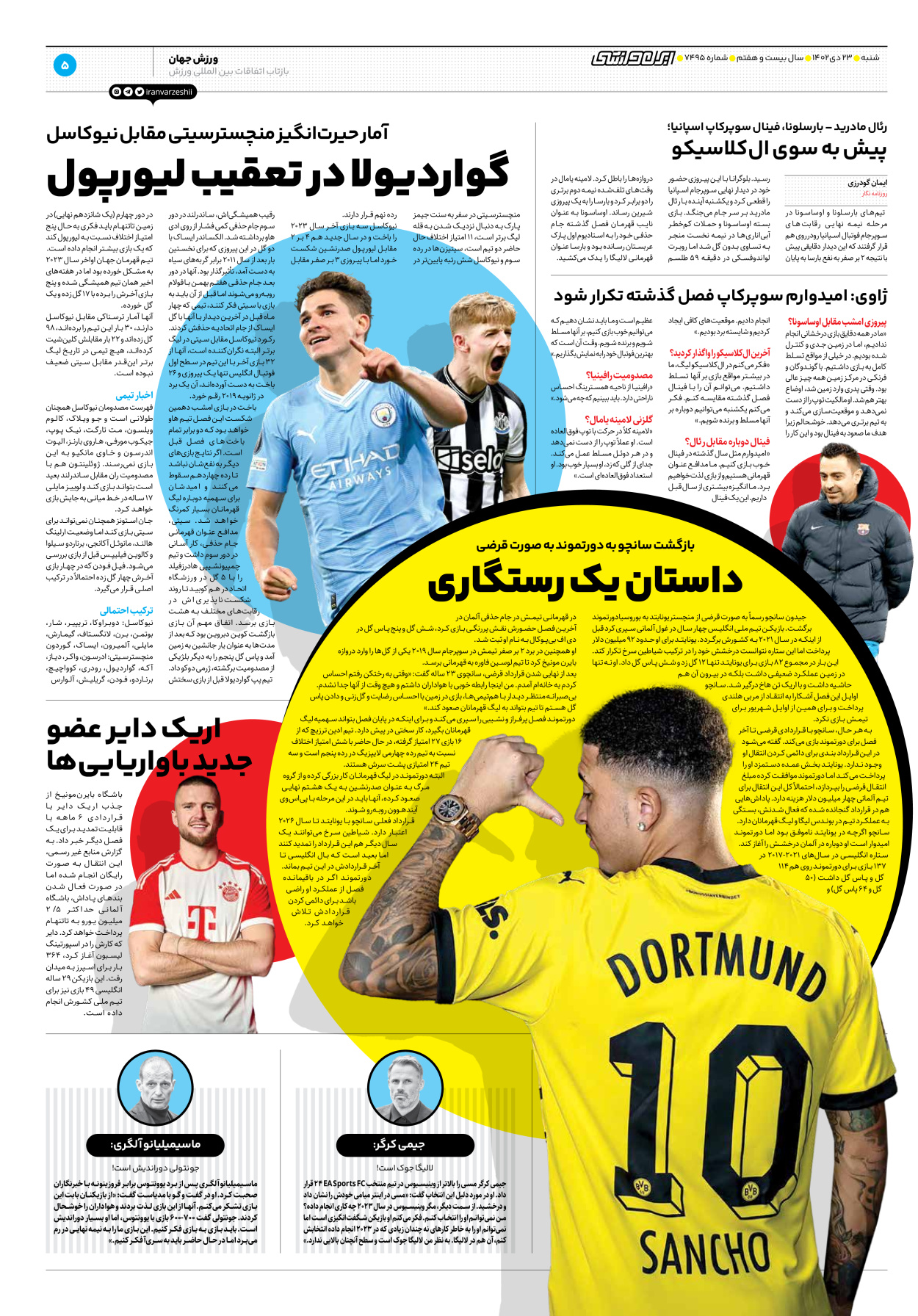 روزنامه ایران ورزشی - شماره هفت هزار و چهارصد و نود و پنج - ۲۳ دی ۱۴۰۲ - صفحه ۵