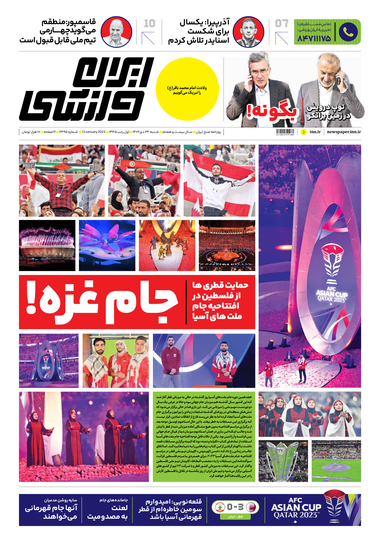 روزنامه ایران ورزشی - شماره هفت هزار و چهارصد و نود و پنج - ۲۳ دی ۱۴۰۲ - صفحه ۱