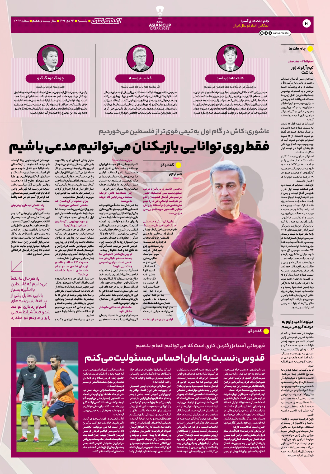 روزنامه ایران ورزشی - شماره هفت هزار و چهارصد و نود و شش - ۲۴ دی ۱۴۰۲ - صفحه ۱۰