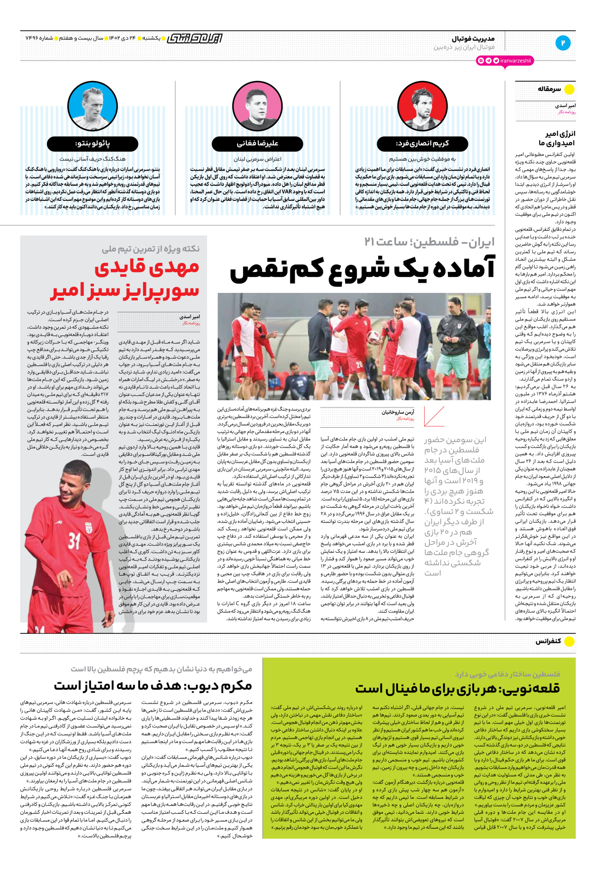 روزنامه ایران ورزشی - شماره هفت هزار و چهارصد و نود و شش - ۲۴ دی ۱۴۰۲ - صفحه ۲