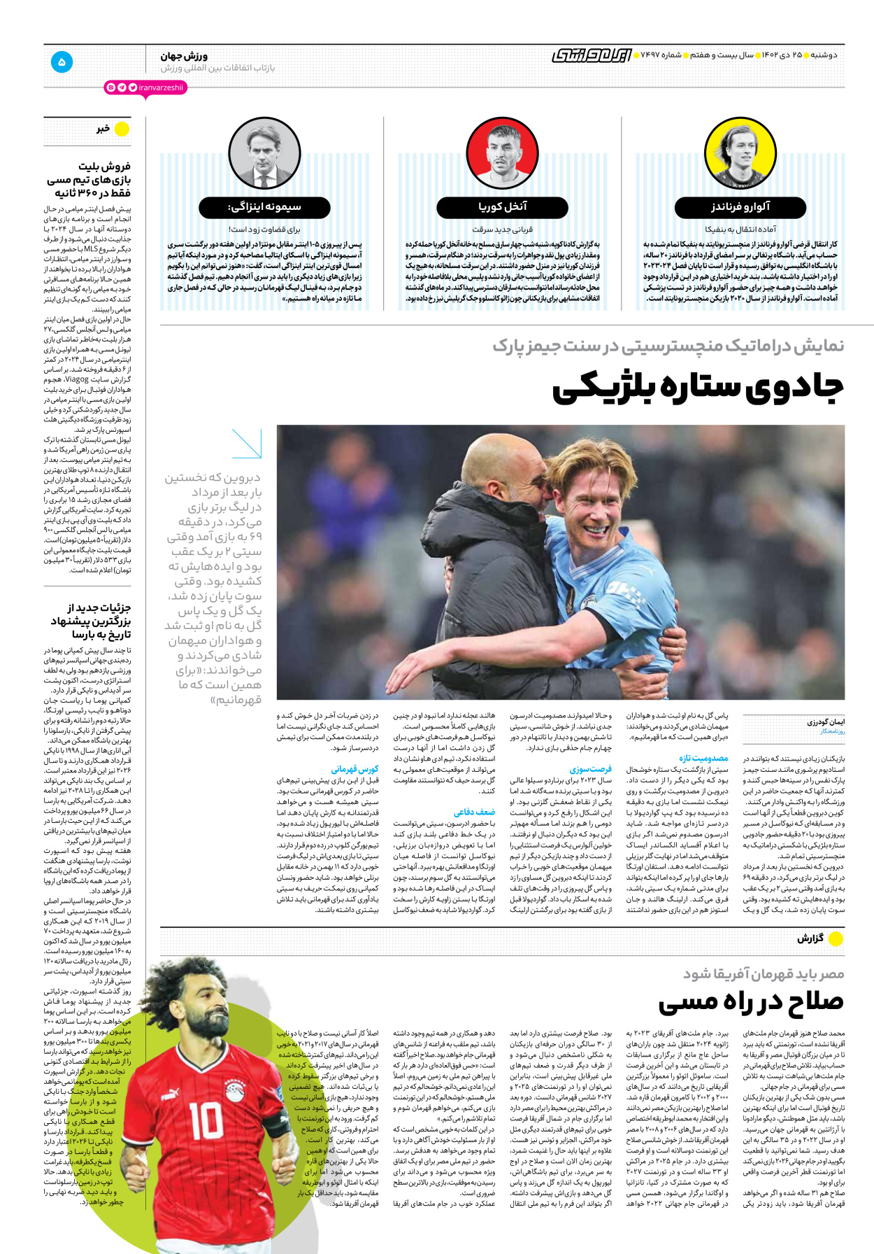 روزنامه ایران ورزشی - شماره هفت هزار و چهارصد و نود و هفت - ۲۵ دی ۱۴۰۲ - صفحه ۵
