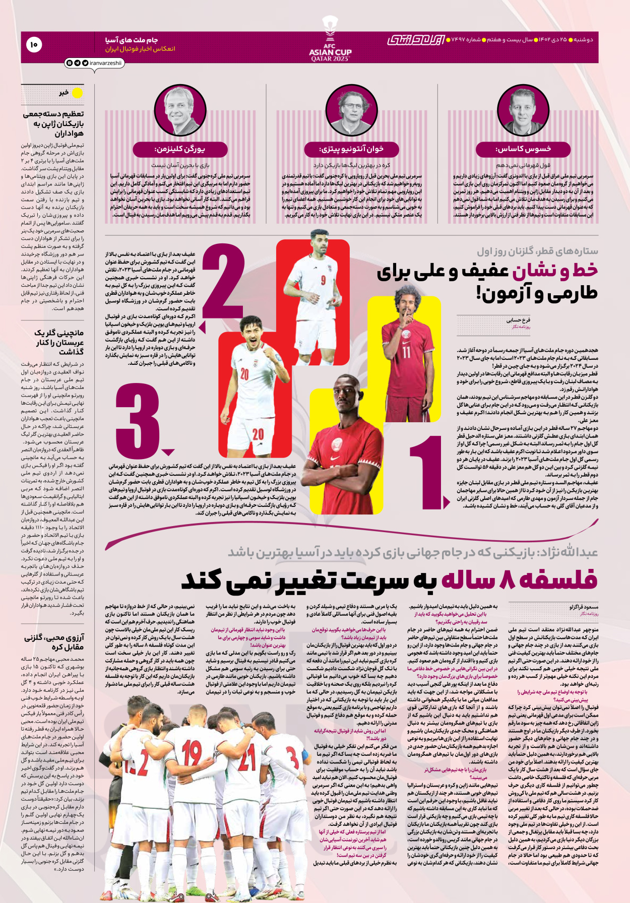 روزنامه ایران ورزشی - شماره هفت هزار و چهارصد و نود و هفت - ۲۵ دی ۱۴۰۲ - صفحه ۱۰