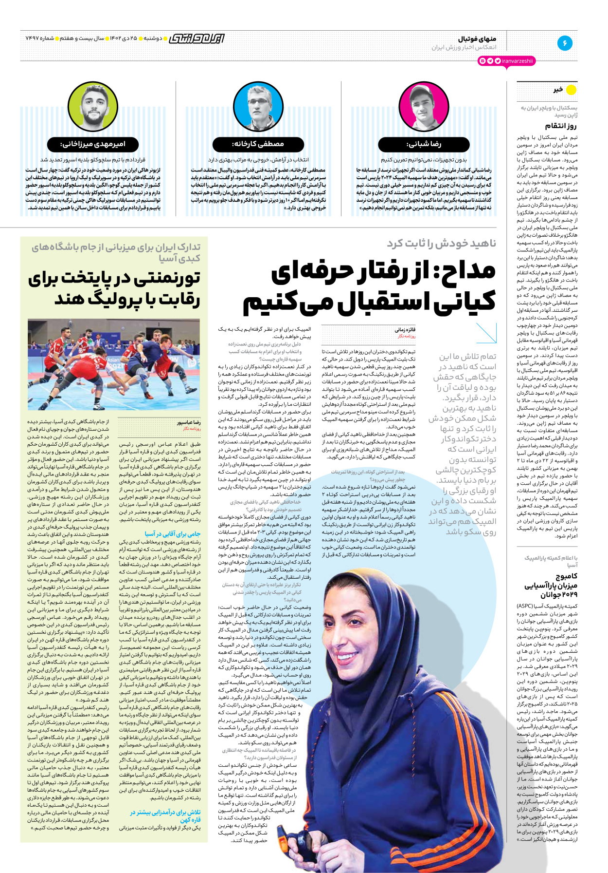 روزنامه ایران ورزشی - شماره هفت هزار و چهارصد و نود و هفت - ۲۵ دی ۱۴۰۲ - صفحه ۶