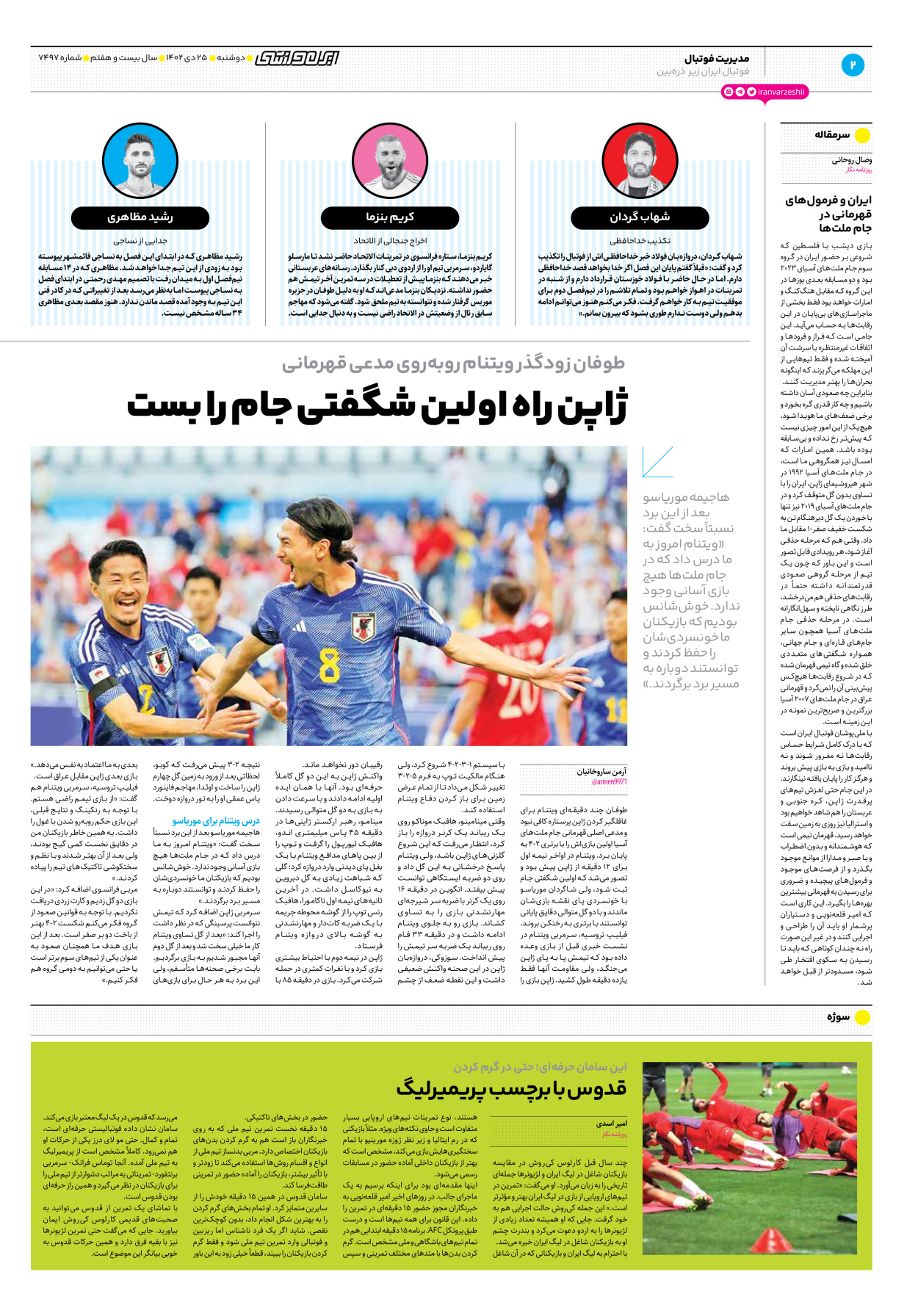 روزنامه ایران ورزشی - شماره هفت هزار و چهارصد و نود و هفت - ۲۵ دی ۱۴۰۲ - صفحه ۲