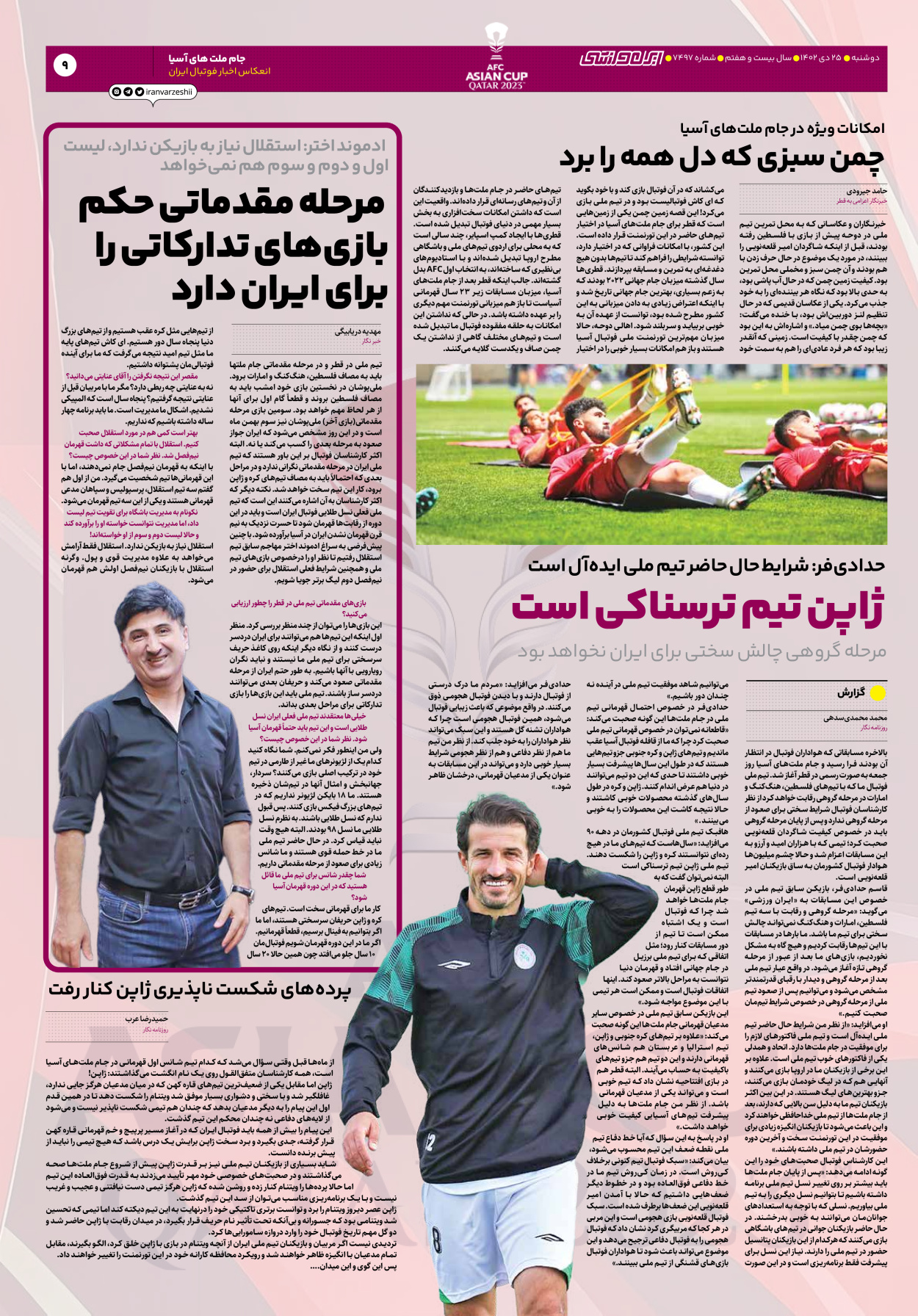 روزنامه ایران ورزشی - شماره هفت هزار و چهارصد و نود و هفت - ۲۵ دی ۱۴۰۲ - صفحه ۹