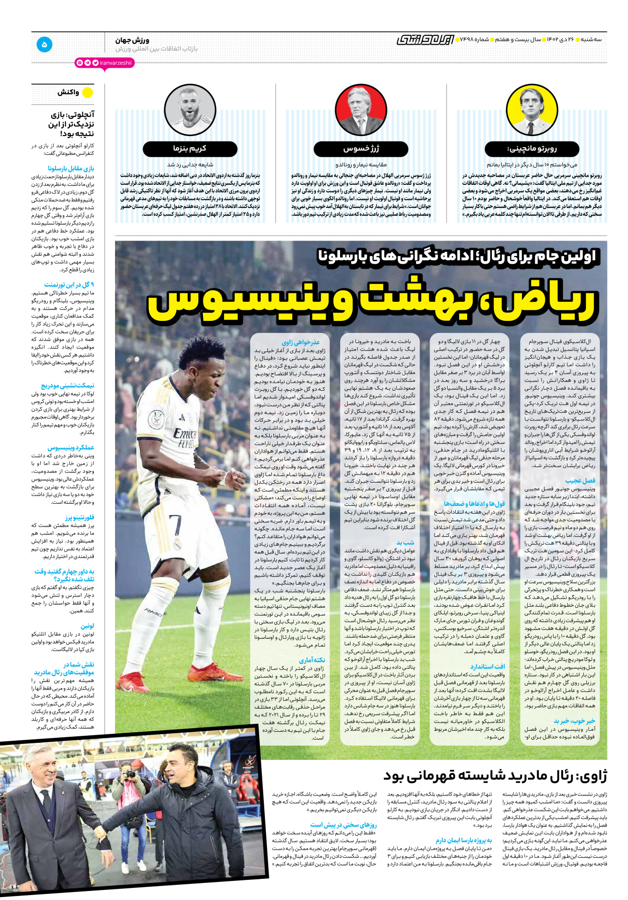 روزنامه ایران ورزشی - شماره هفت هزار و چهارصد و نود و هشت - ۲۶ دی ۱۴۰۲ - صفحه ۵