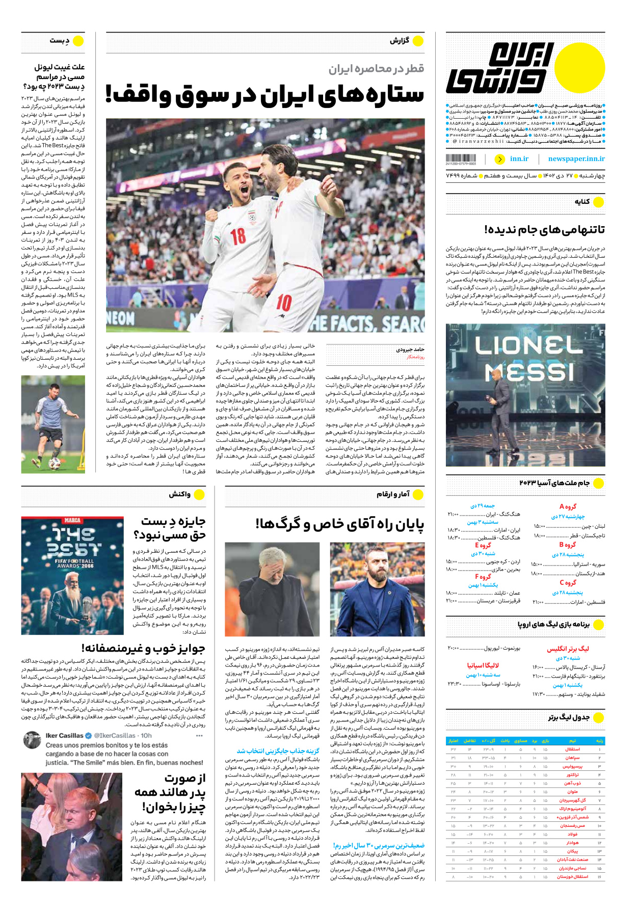 روزنامه ایران ورزشی - شماره هفت هزار و چهارصد و نود و نه - ۲۷ دی ۱۴۰۲ - صفحه ۱۲
