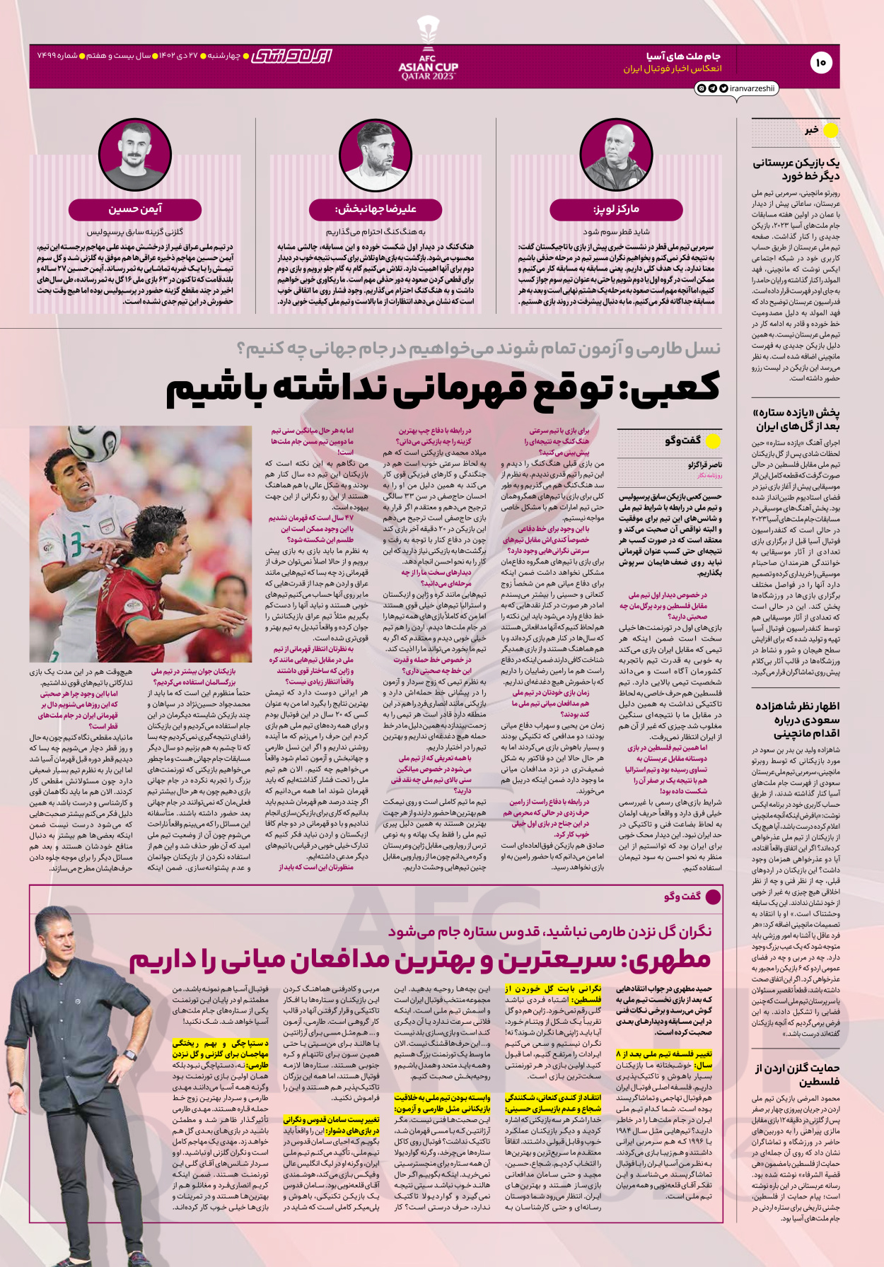 روزنامه ایران ورزشی - شماره هفت هزار و چهارصد و نود و نه - ۲۷ دی ۱۴۰۲ - صفحه ۱۰